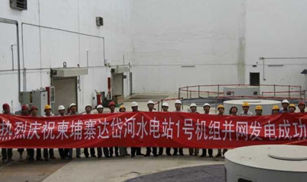 正泰电气助力，柬埔寨达岱水电站1号机组并网发电成功