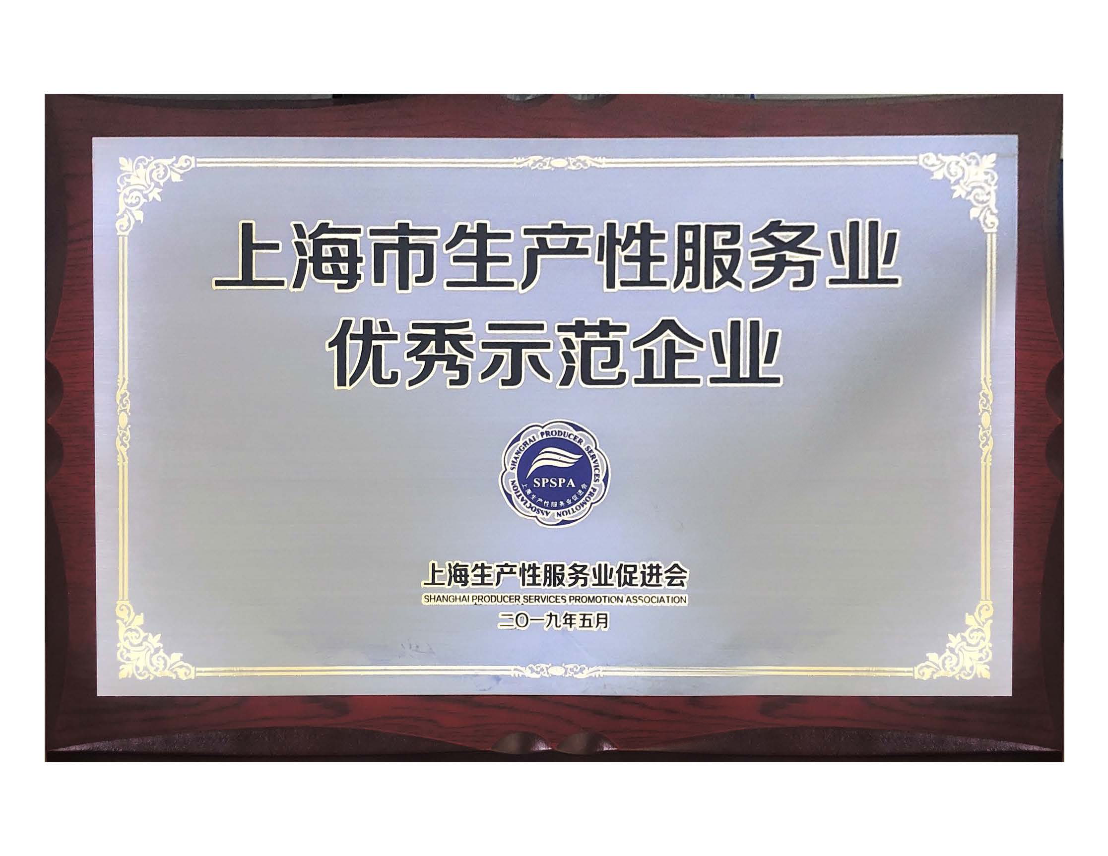 制造之光，正泰电气喜获上海市生产性服务业优秀示范企业殊荣