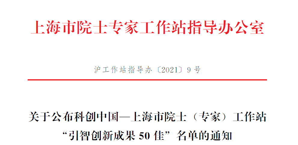 正泰电气秉持&ldquo;产学研用&rdquo;精神，入选上海&ldquo;引智创新成果50佳&rdquo;