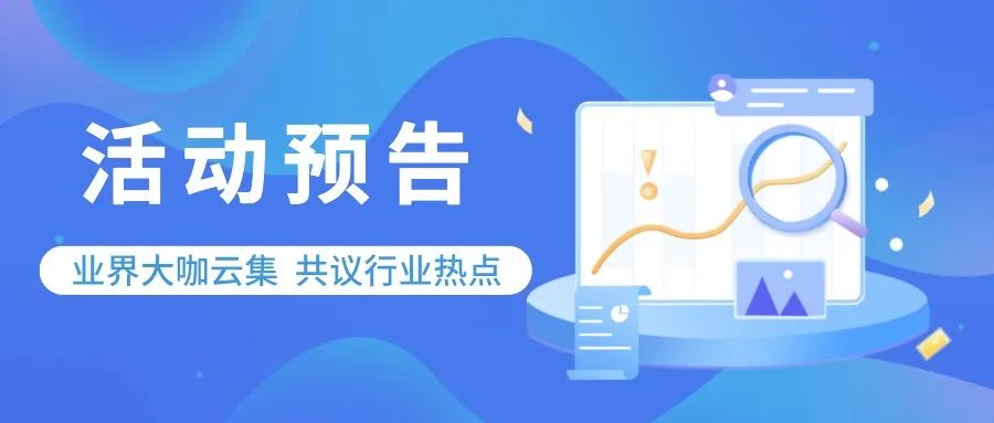 活动预告 |正泰电气 8月活动抢先看！业界大咖云集，共议行业热点