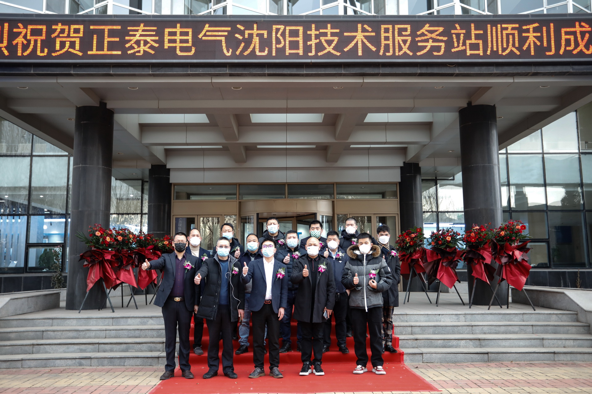 向光而行，毅勇前进丨正泰电气技术服务站揭牌仪式&沈阳站