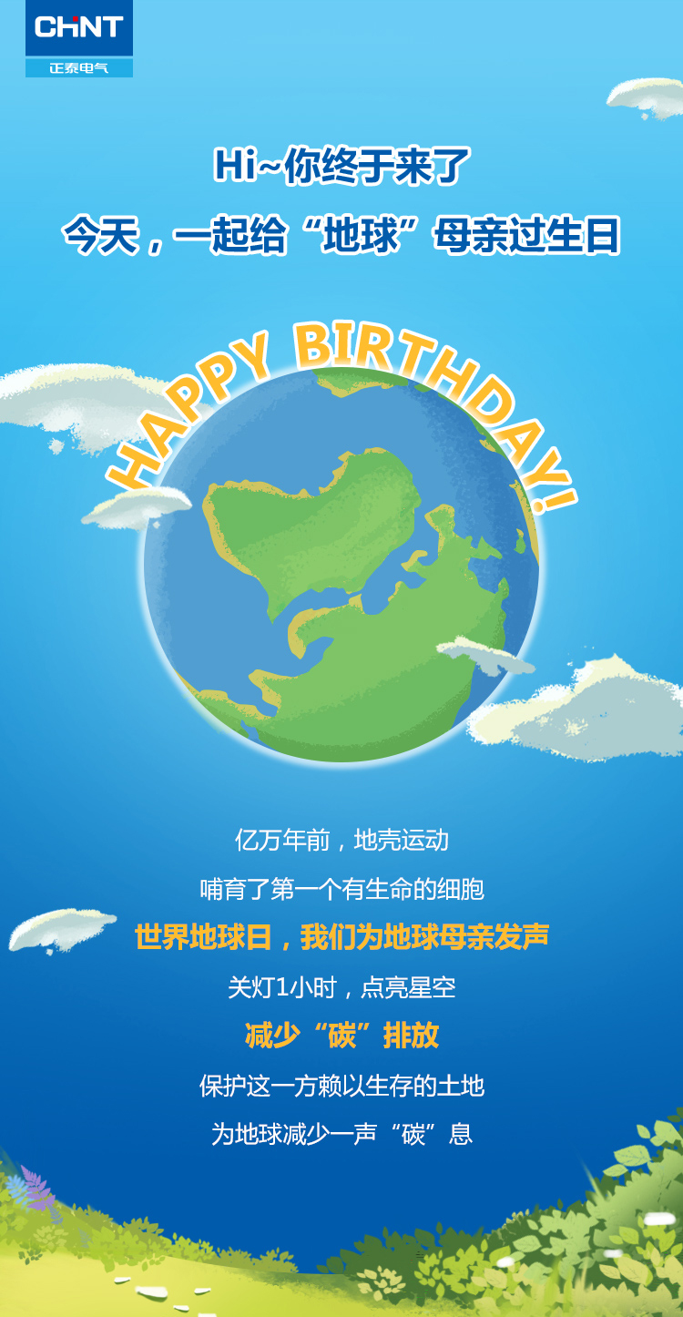 世界地球日 | 关灯1小时，为地球减少一声&ldquo;碳&rdquo;息