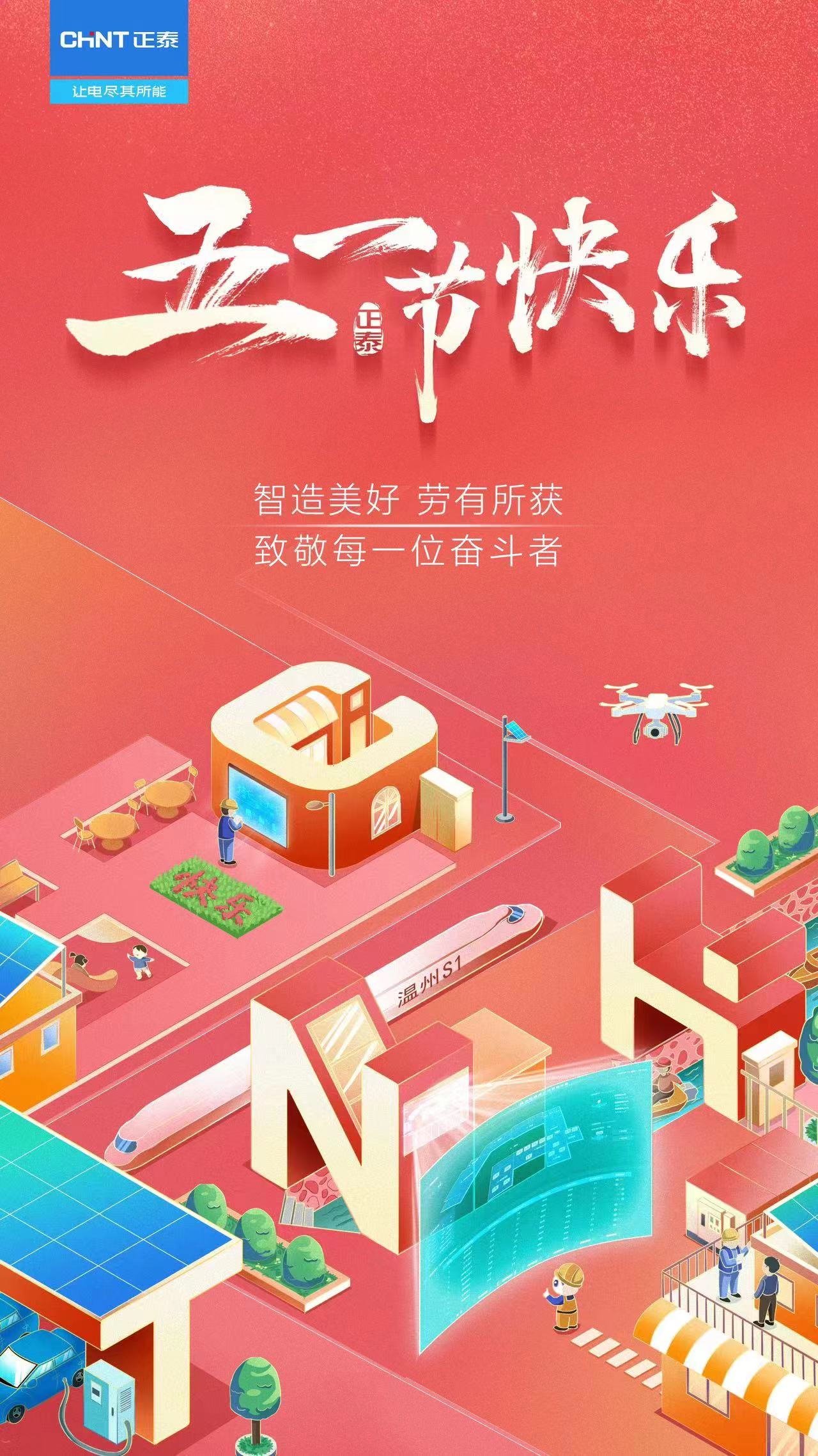 智造美好，劳有所获 | 致敬每一位劳动者