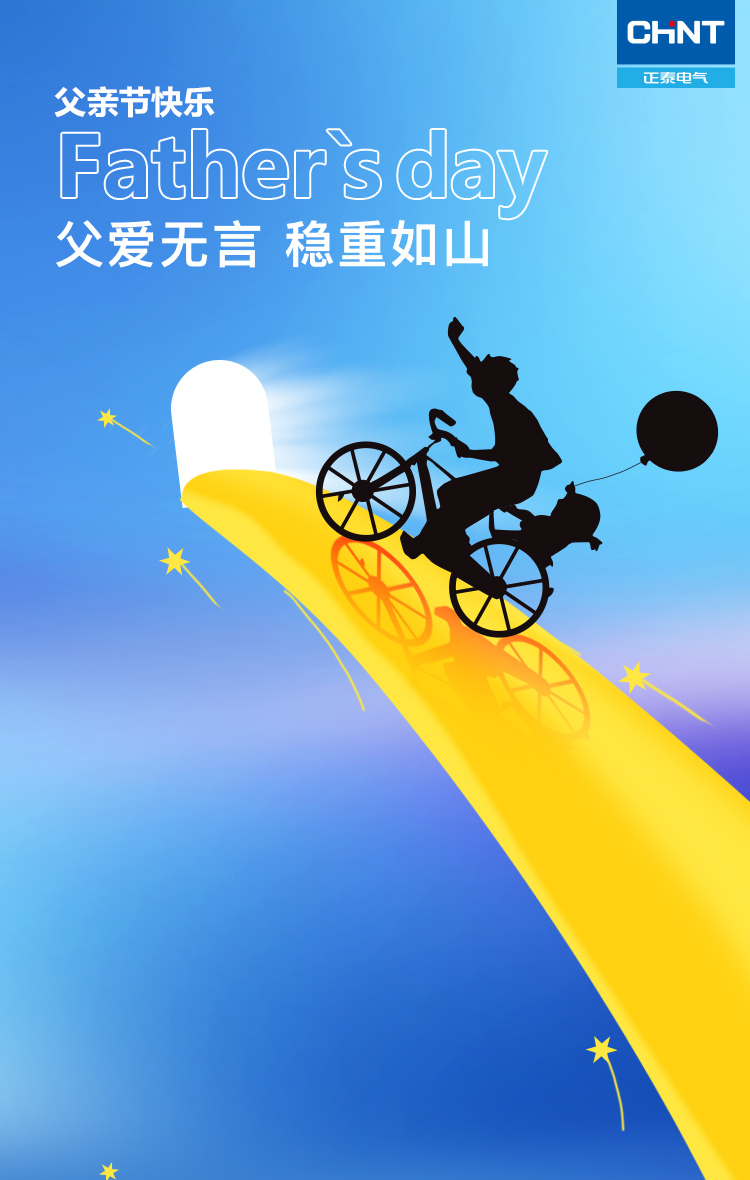 父亲节 | &ldquo;正&rdquo;因有你，&ldquo;泰&rdquo;不一般，致敬平凡的超级英雄！