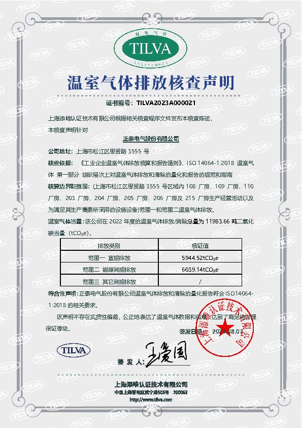TILVA2023A000021温室气体核查（2022）