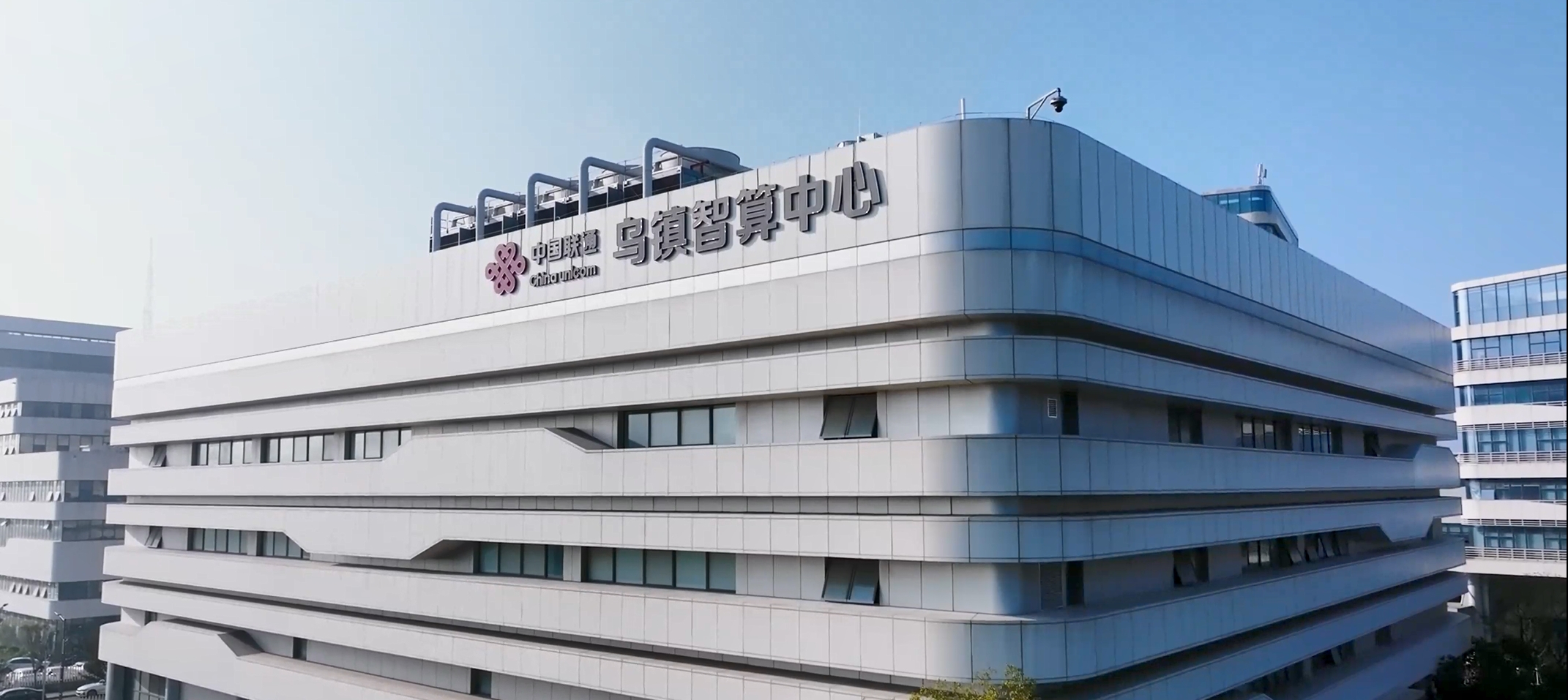 &ldquo;超&rdquo;&ldquo;智&rdquo;双引擎，算力新生态丨正泰数据中心解决方案助力中国联通&ldquo;乌镇之光&rdquo; 打通东西部数据&ldquo;大动脉&rdquo;