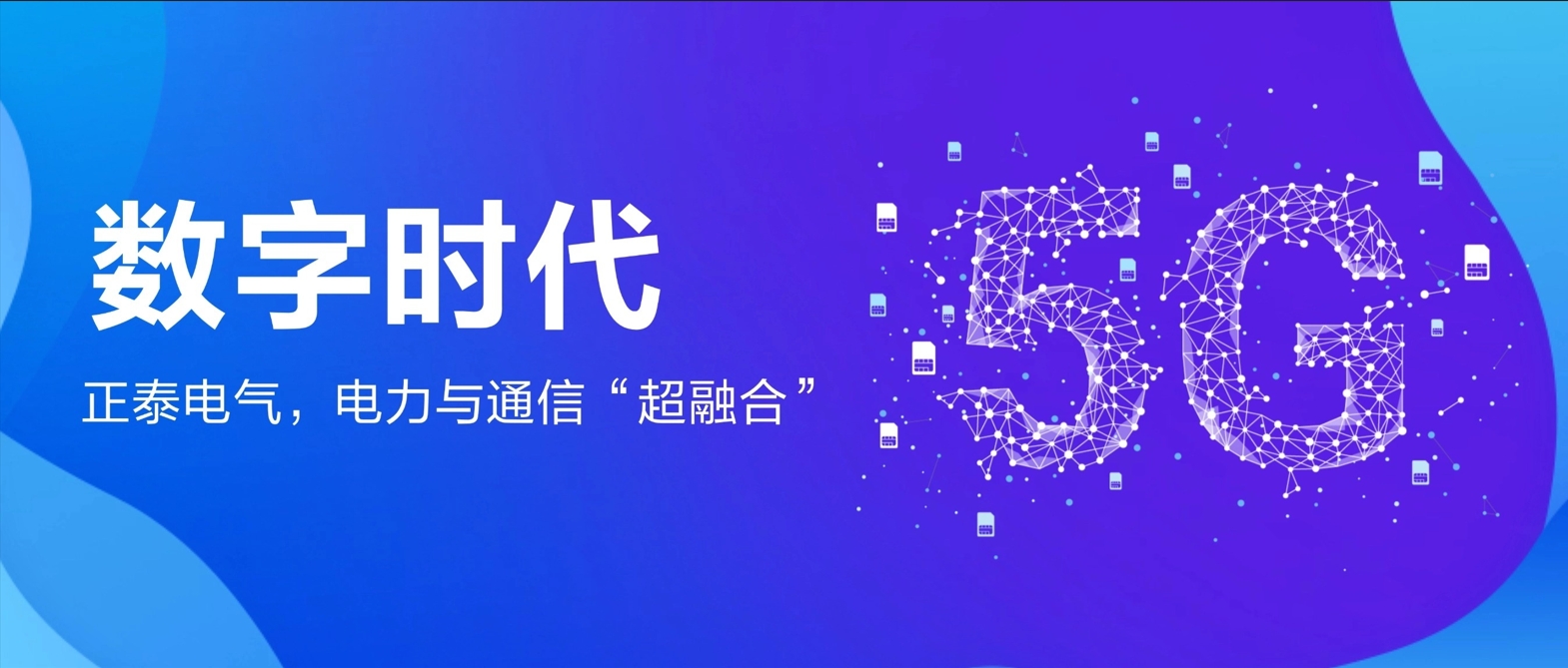 数字时代，电力与通信&ldquo;超融合&rdquo;