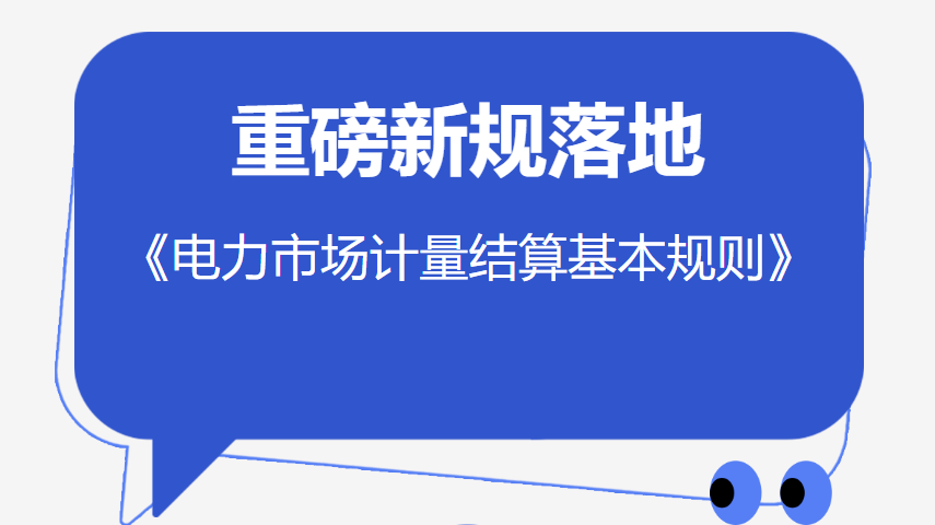 新规落地|正泰电气&ldquo;绿&rdquo;&ldquo;智&rdquo;双效能，迎接新挑战   