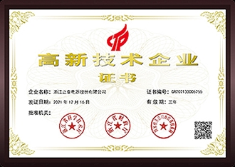 高新技术企业