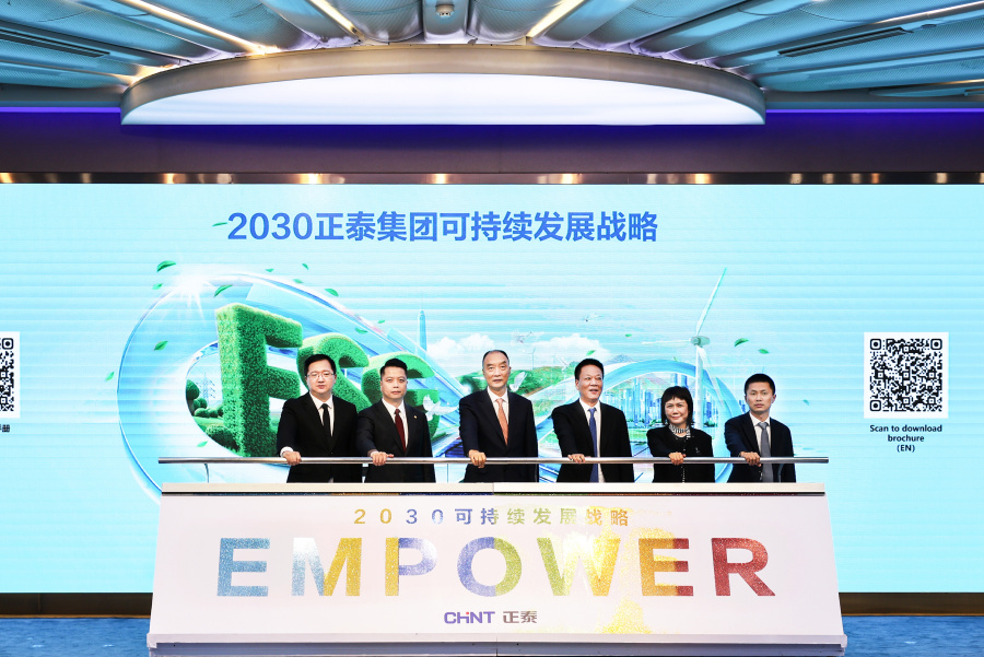 发布2030正泰集团可持续发展战略