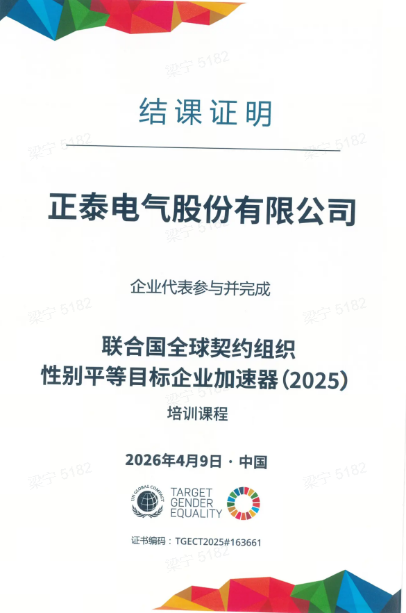 签署《赋权予妇女原则》WEPs