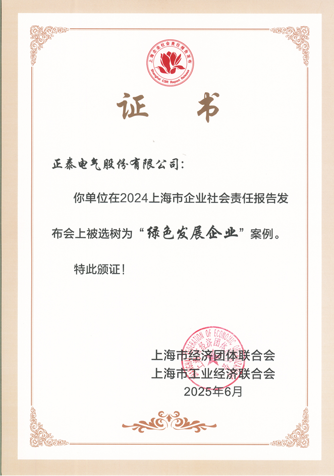 绿色发展企业