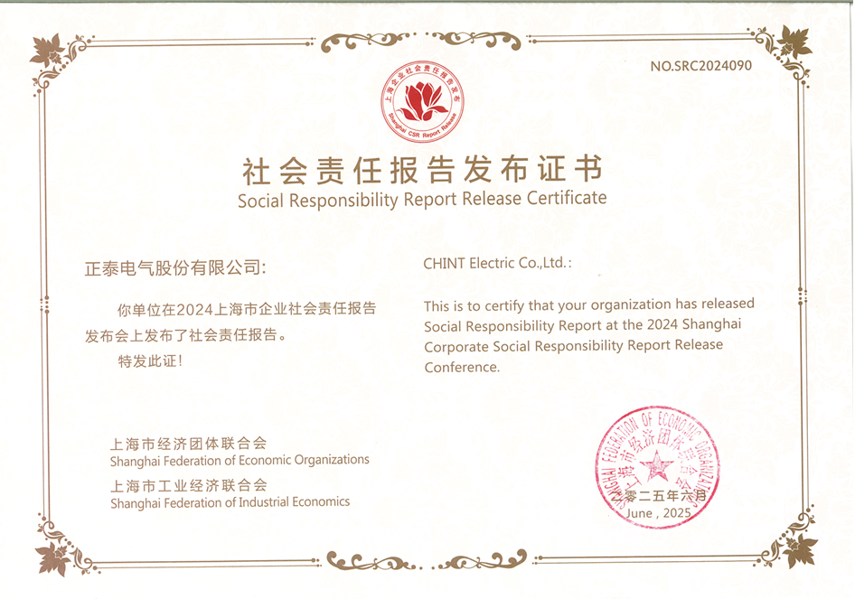 社会责任报告发布证书