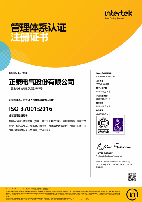 ISO37001反贿赂管理体系证书
