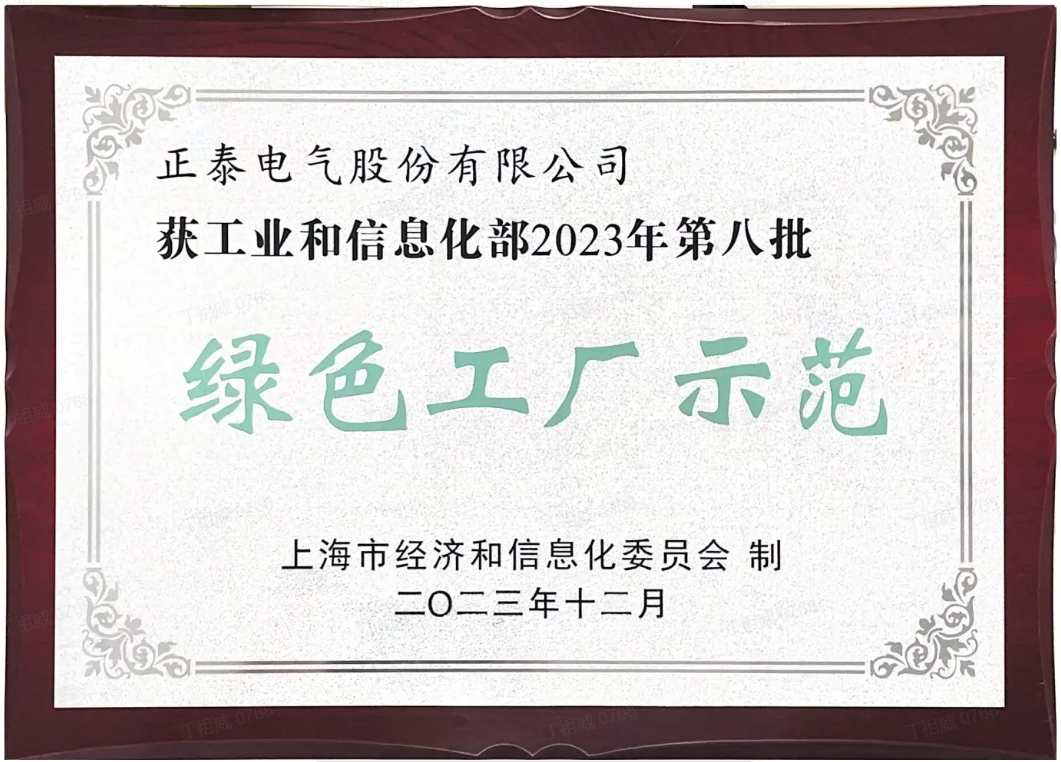 绿色工厂示范