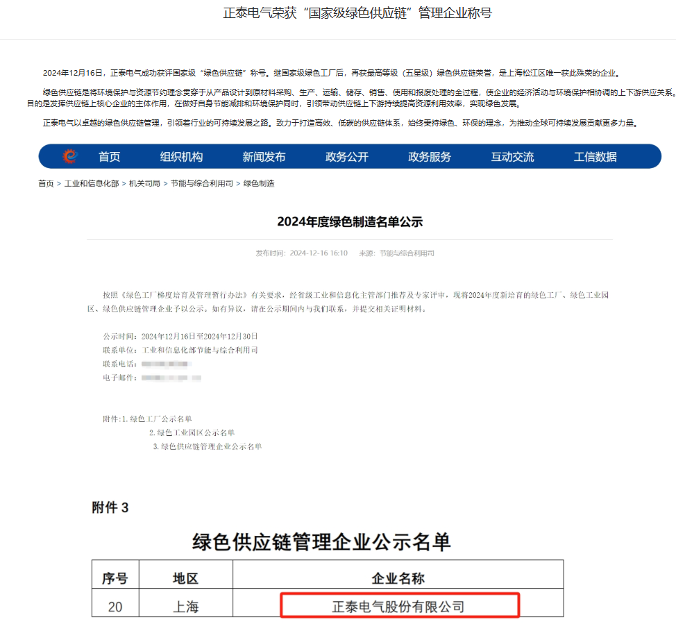 绿色供应链