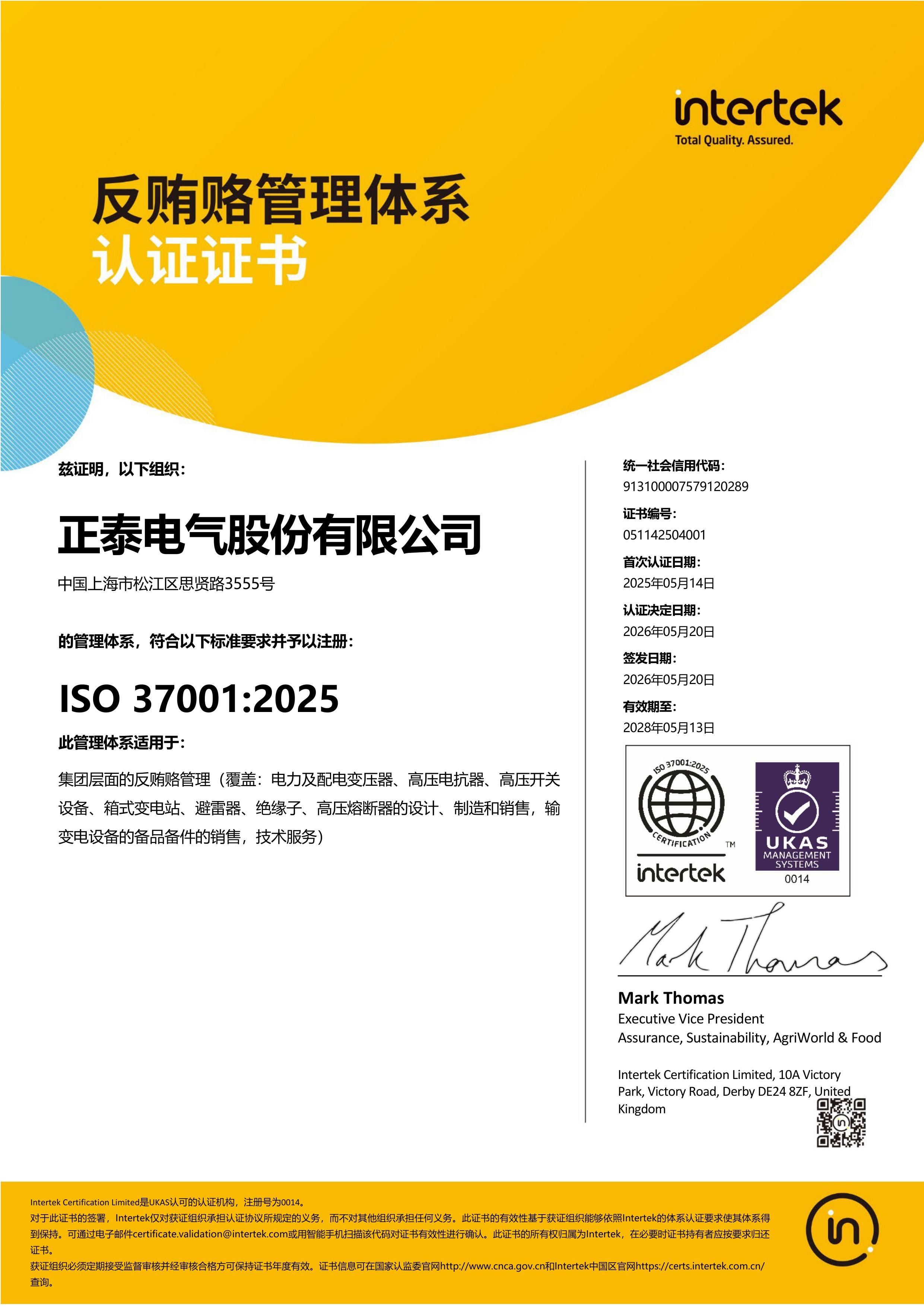 ISO37001反贿赂管理体系证书