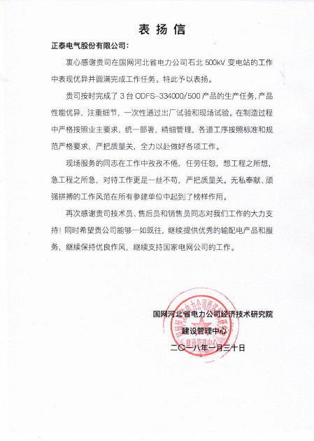 1517535141866875.jpg 表扬信.jpg