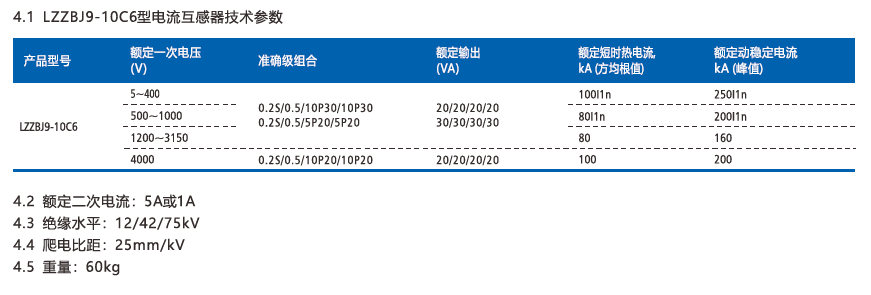 LZZBJ9-10C5电流互感器.png