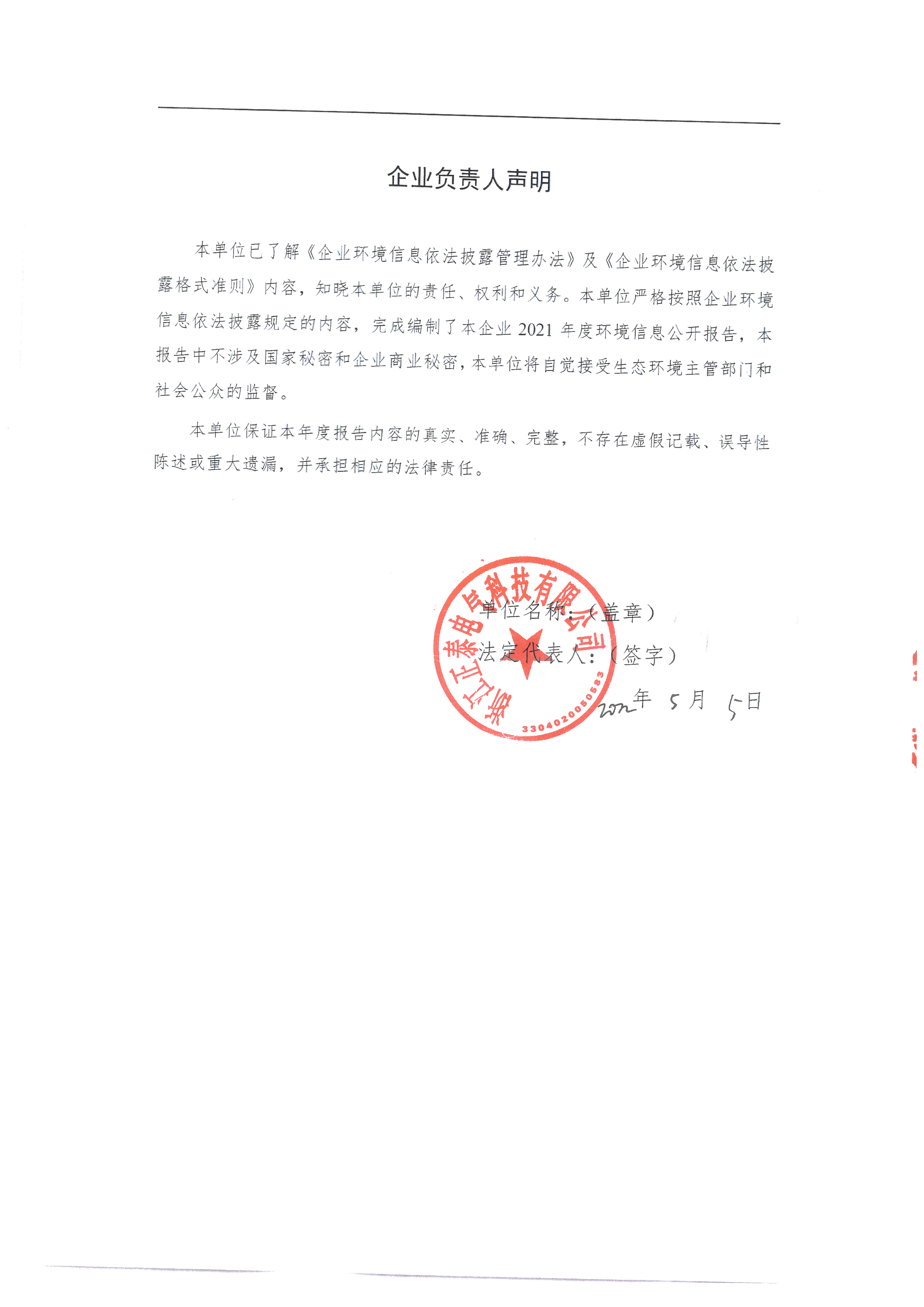 环境披露报告_页面_02.jpg