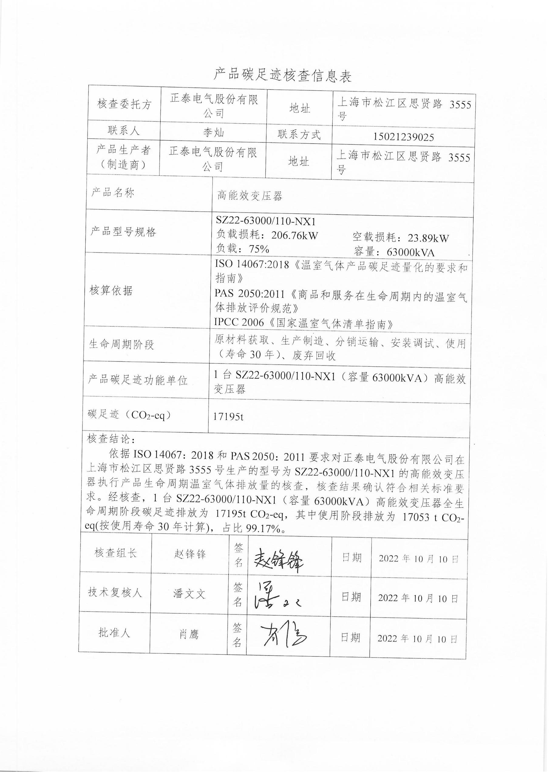 正泰碳足迹报告-终版-签章版_页面_02.jpg