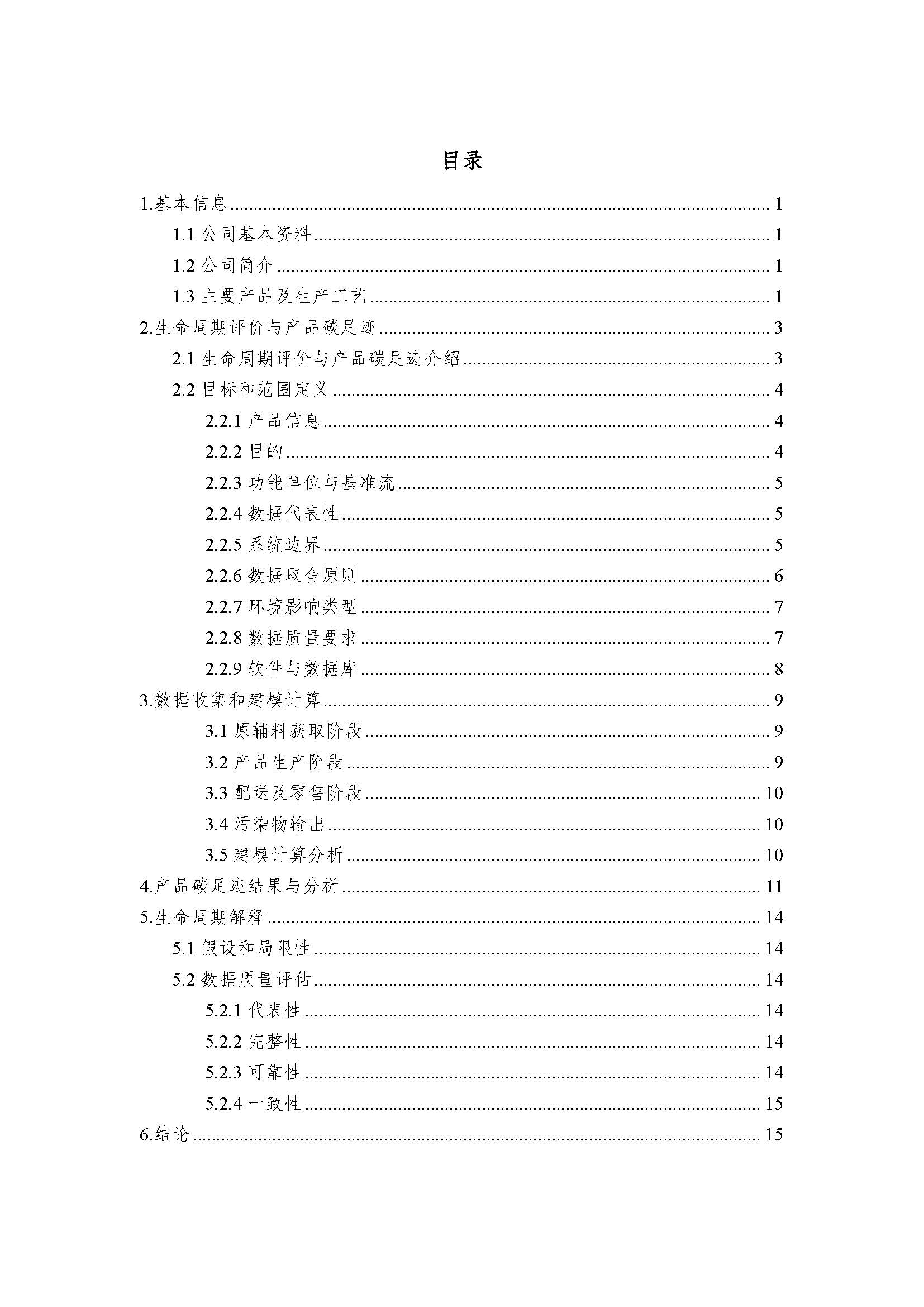 正泰碳足迹报告-终版-签章版_页面_03.jpg