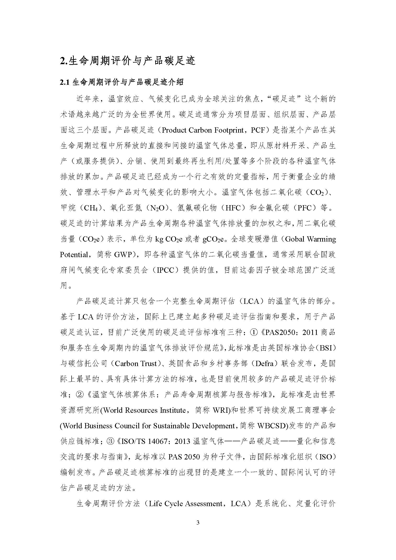 正泰碳足迹报告-终版-签章版_页面_06.jpg