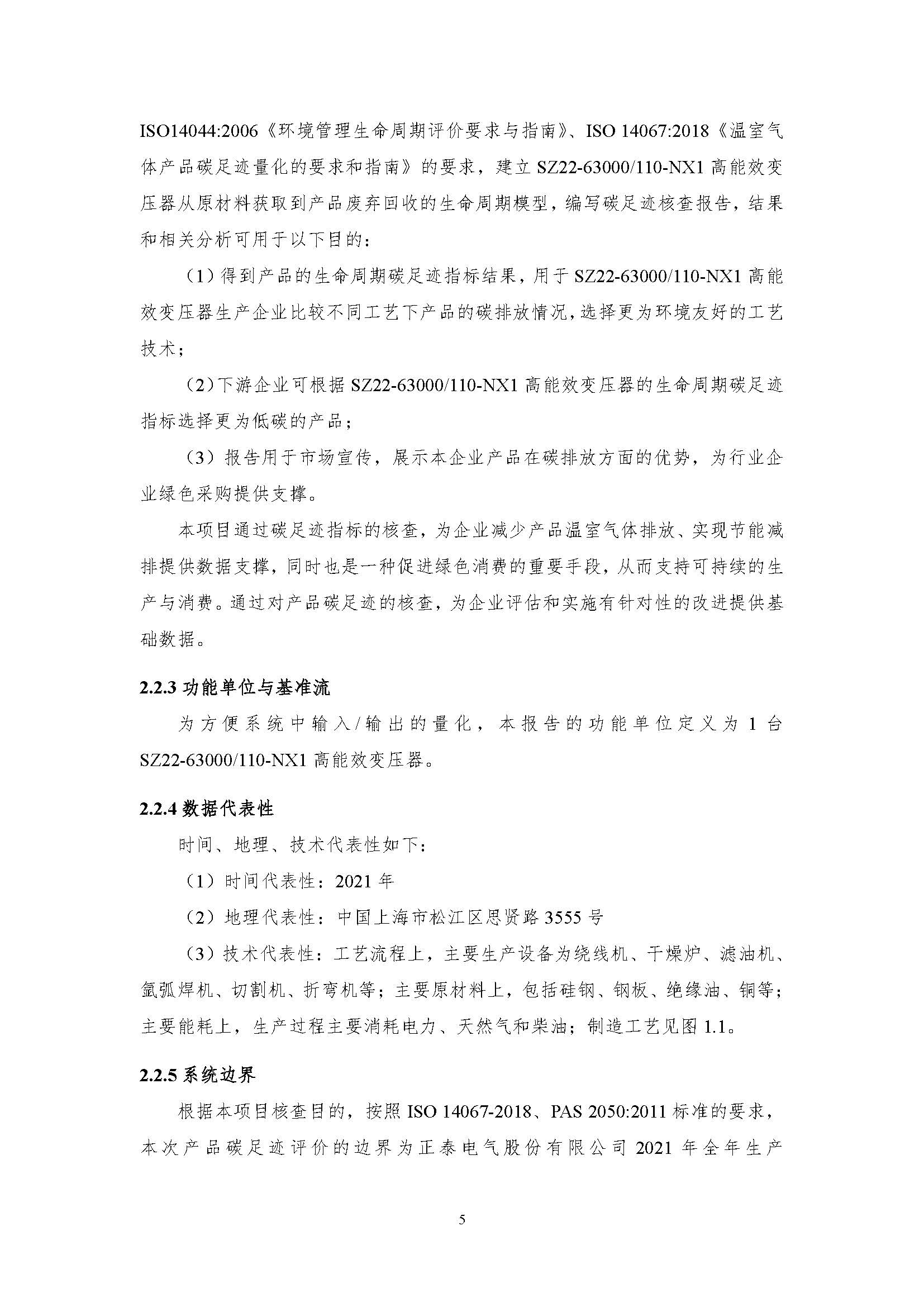 正泰碳足迹报告-终版-签章版_页面_08.jpg