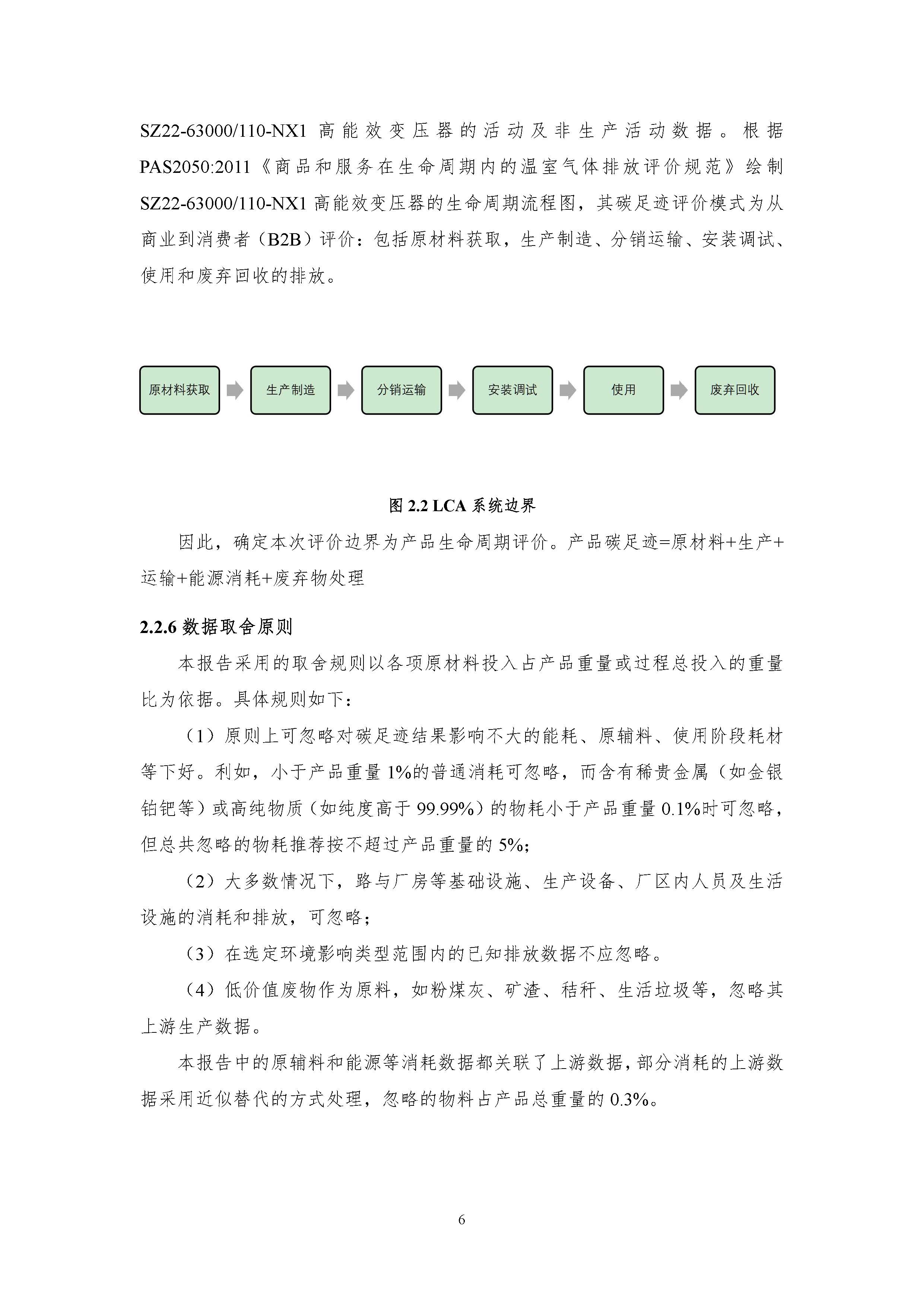 正泰碳足迹报告-终版-签章版_页面_09.jpg