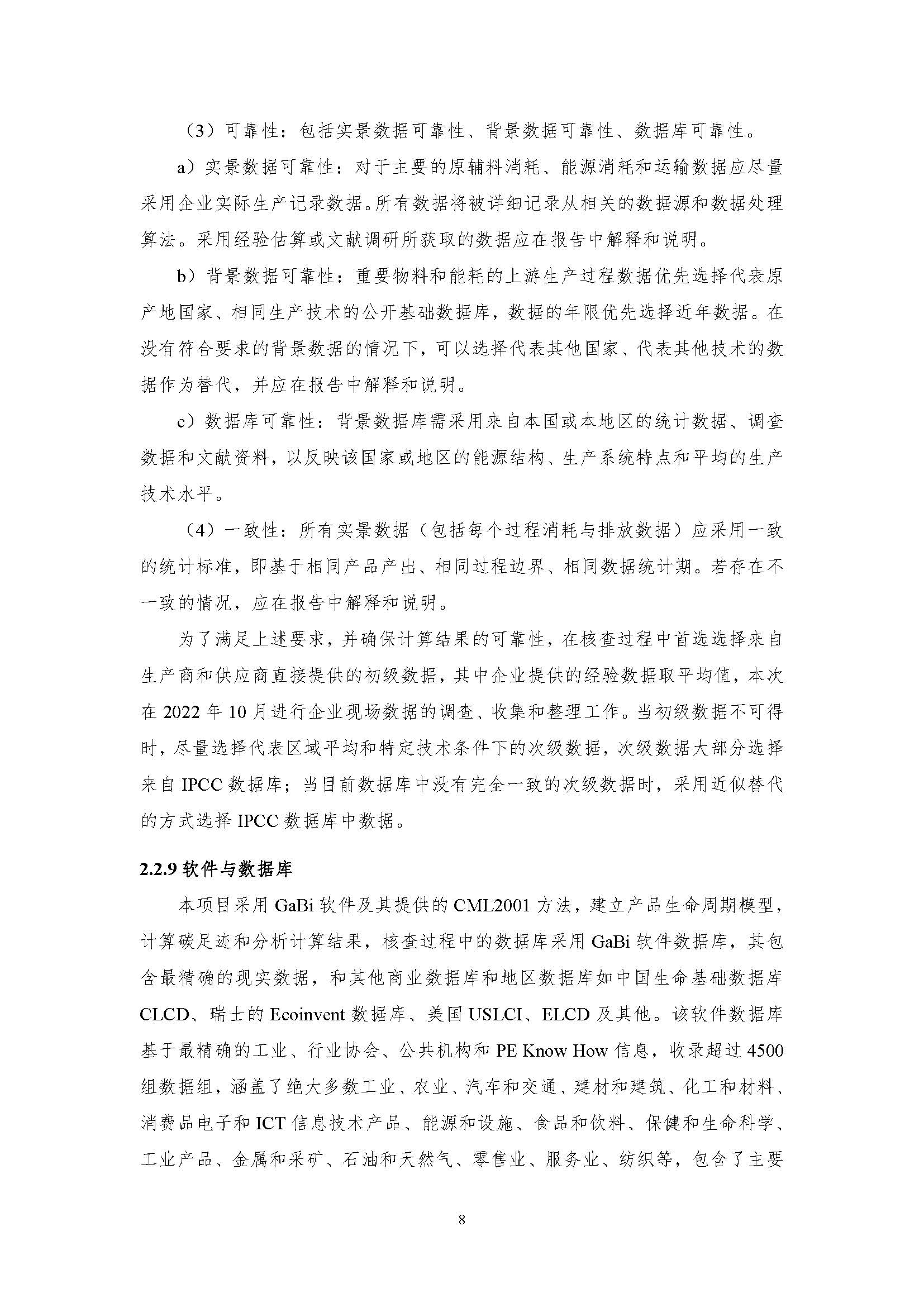 正泰碳足迹报告-终版-签章版_页面_11.jpg