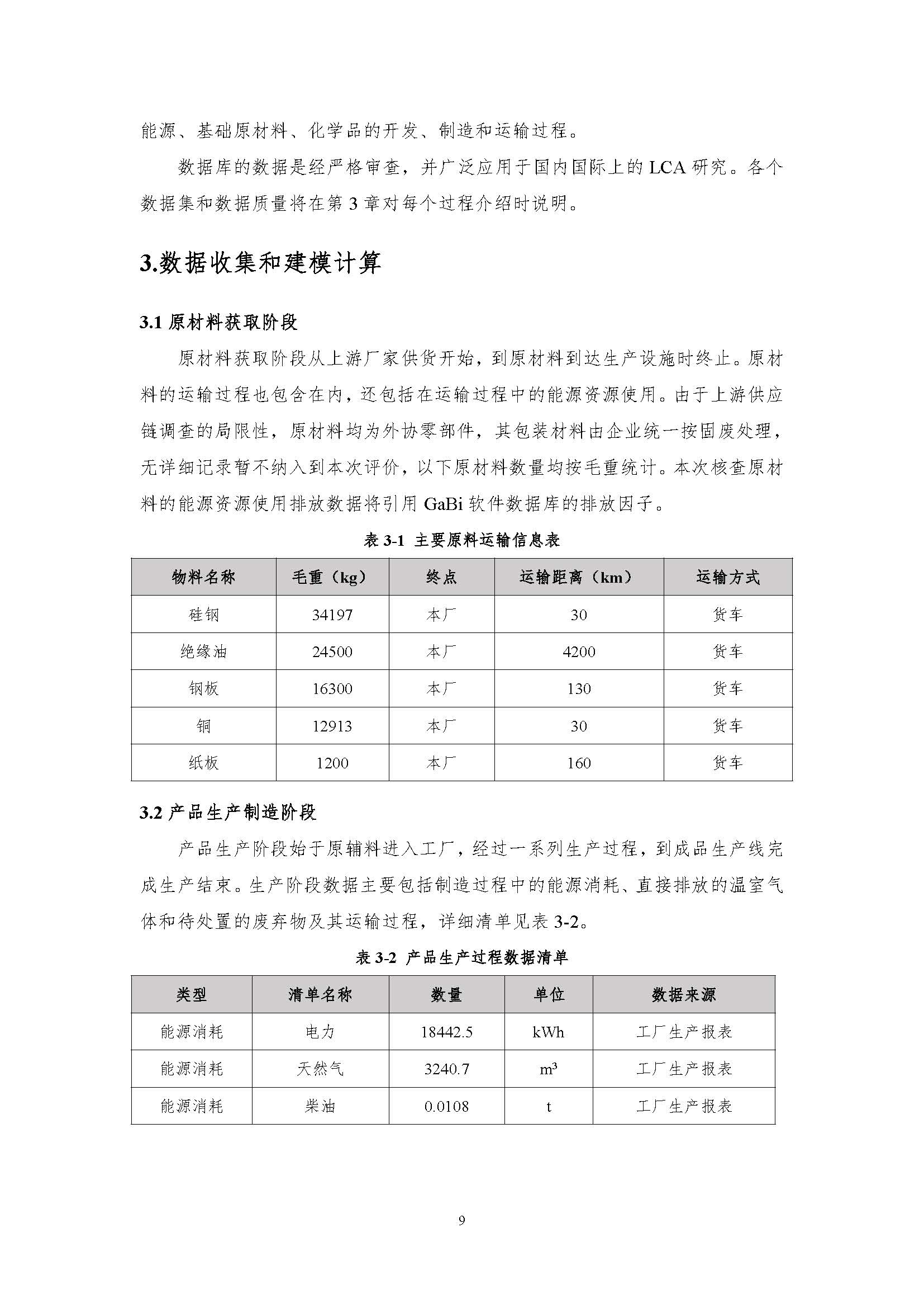 正泰碳足迹报告-终版-签章版_页面_12.jpg