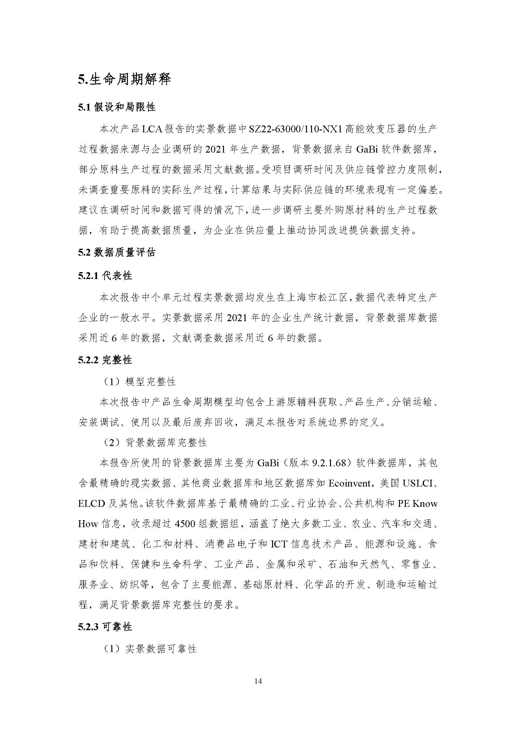 正泰碳足迹报告-终版-签章版_页面_17.jpg