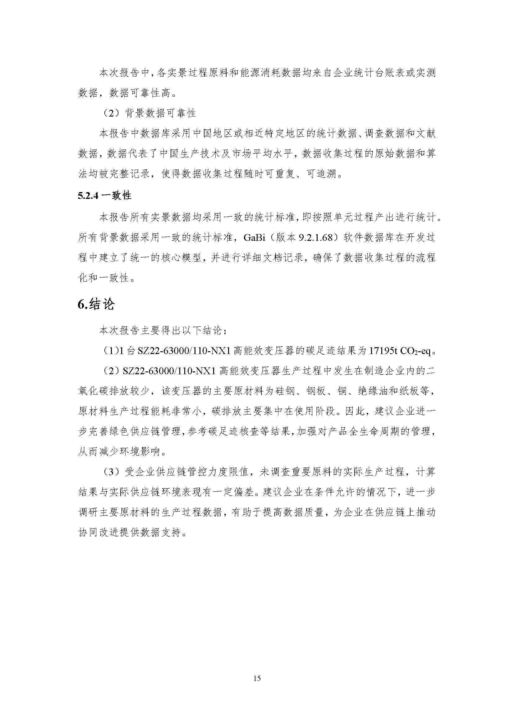 正泰碳足迹报告-终版-签章版_页面_18.jpg
