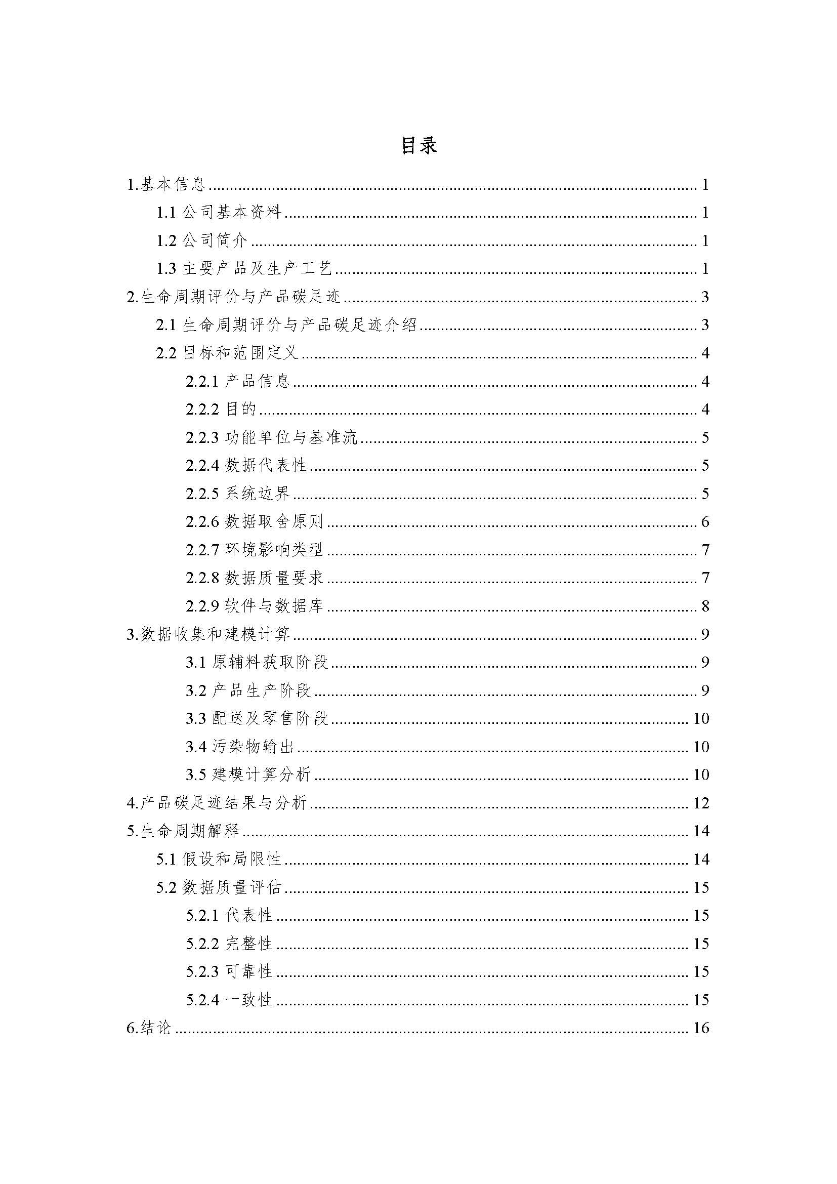 正泰碳足迹报告--SZ22--2400000签章版_页面_03.jpg