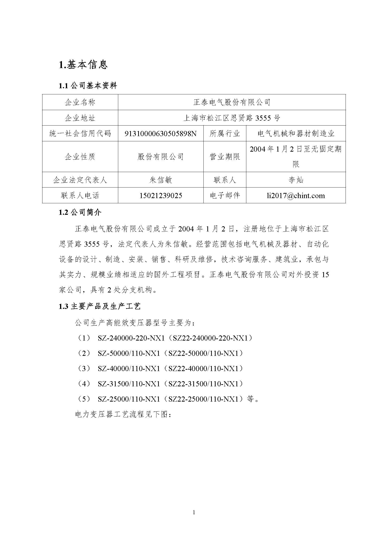 正泰碳足迹报告--SZ22--2400000签章版_页面_04.jpg