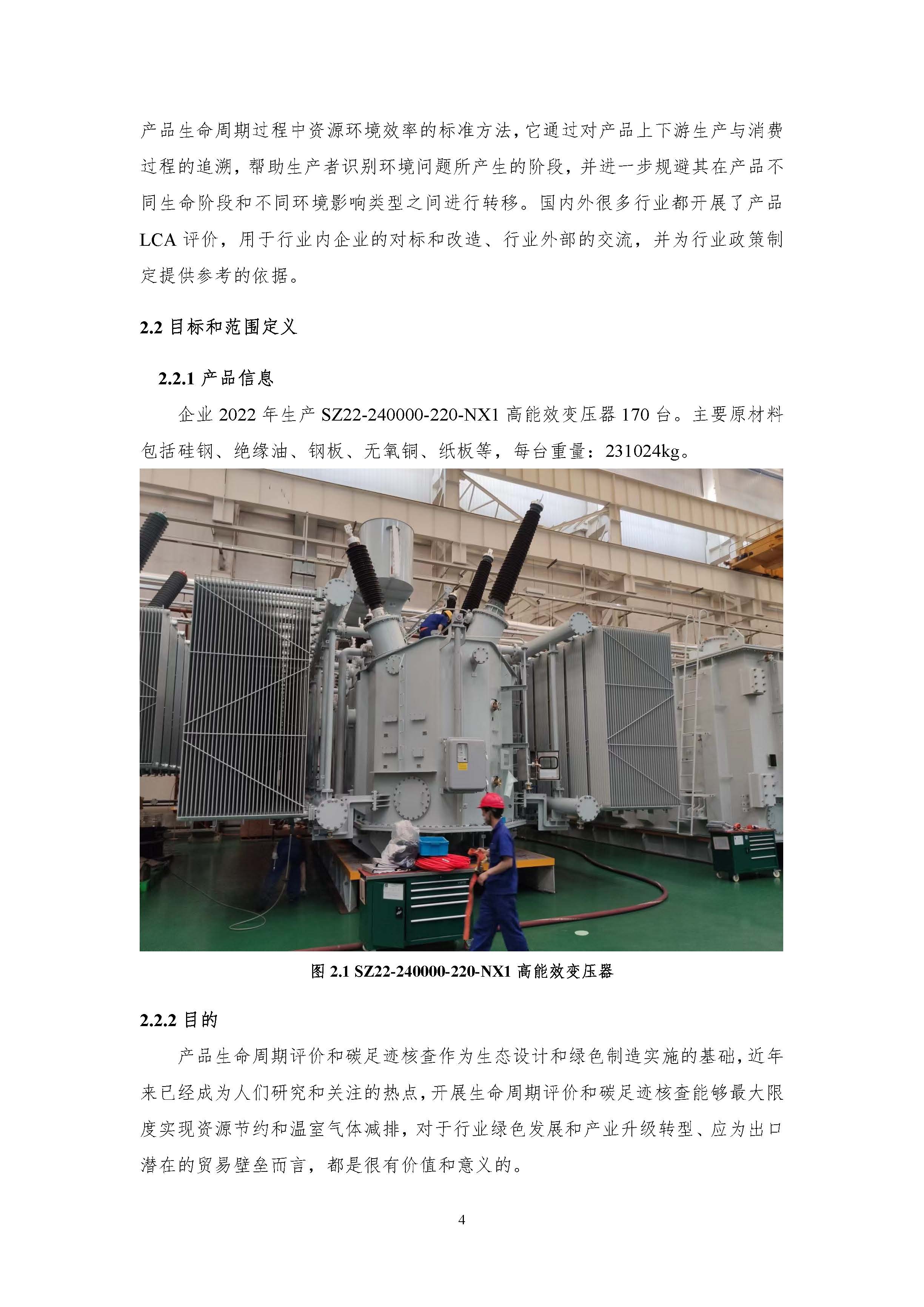 正泰碳足迹报告--SZ22--2400000签章版_页面_07.jpg