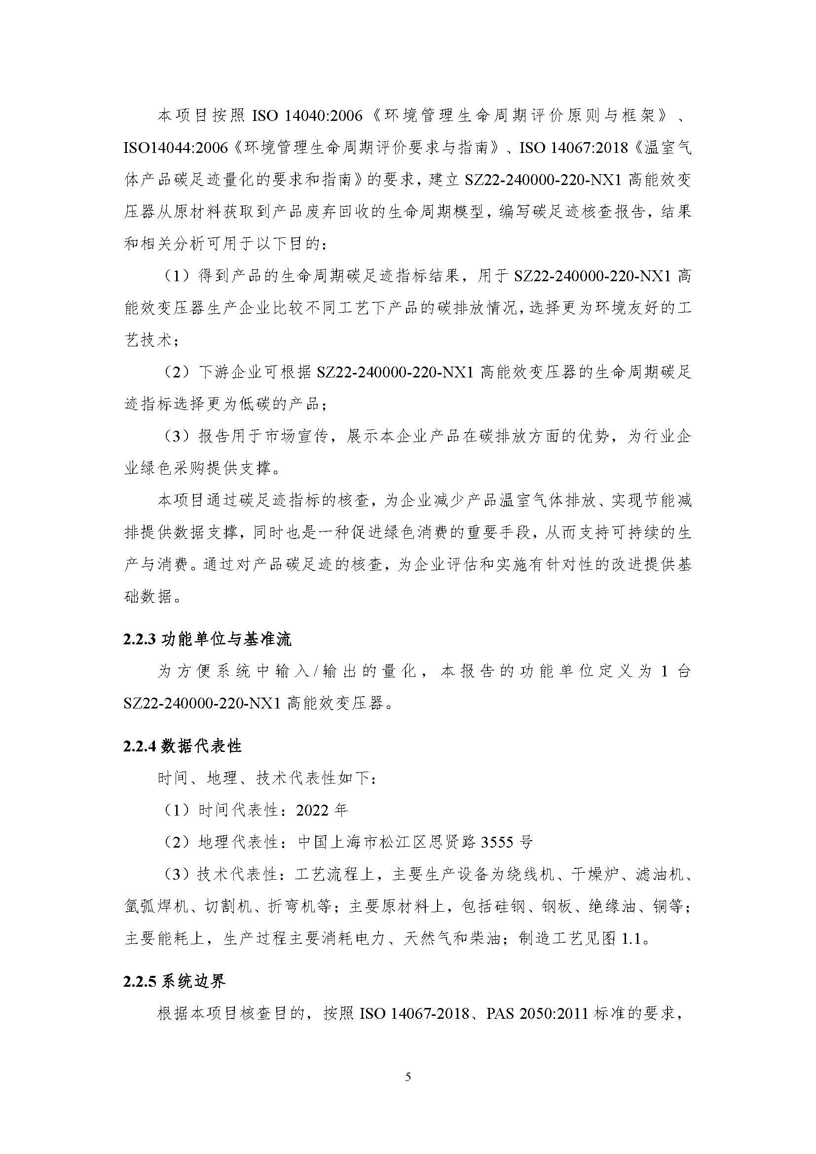 正泰碳足迹报告--SZ22--2400000签章版_页面_08.jpg