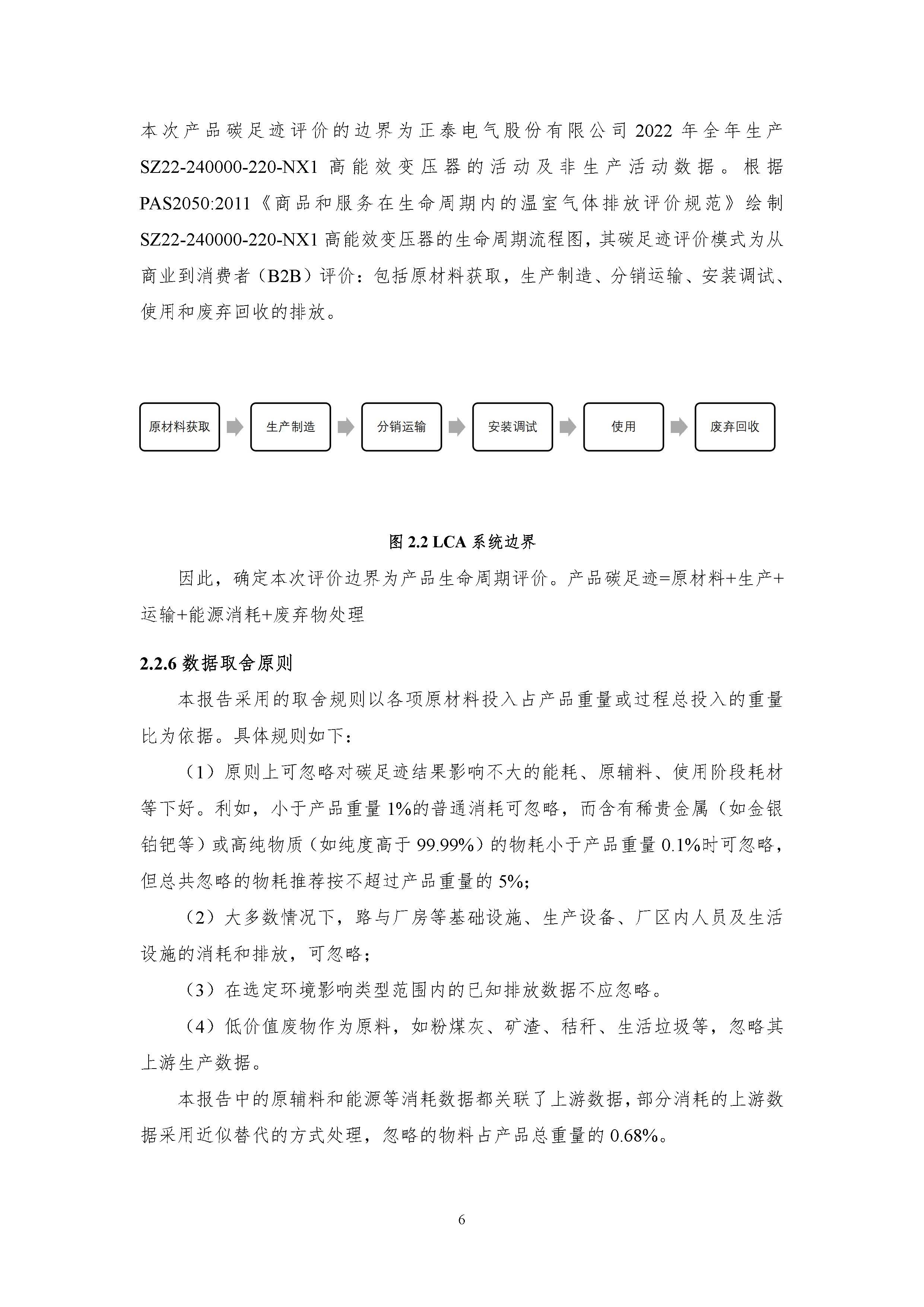 正泰碳足迹报告--SZ22--2400000签章版_页面_09.jpg