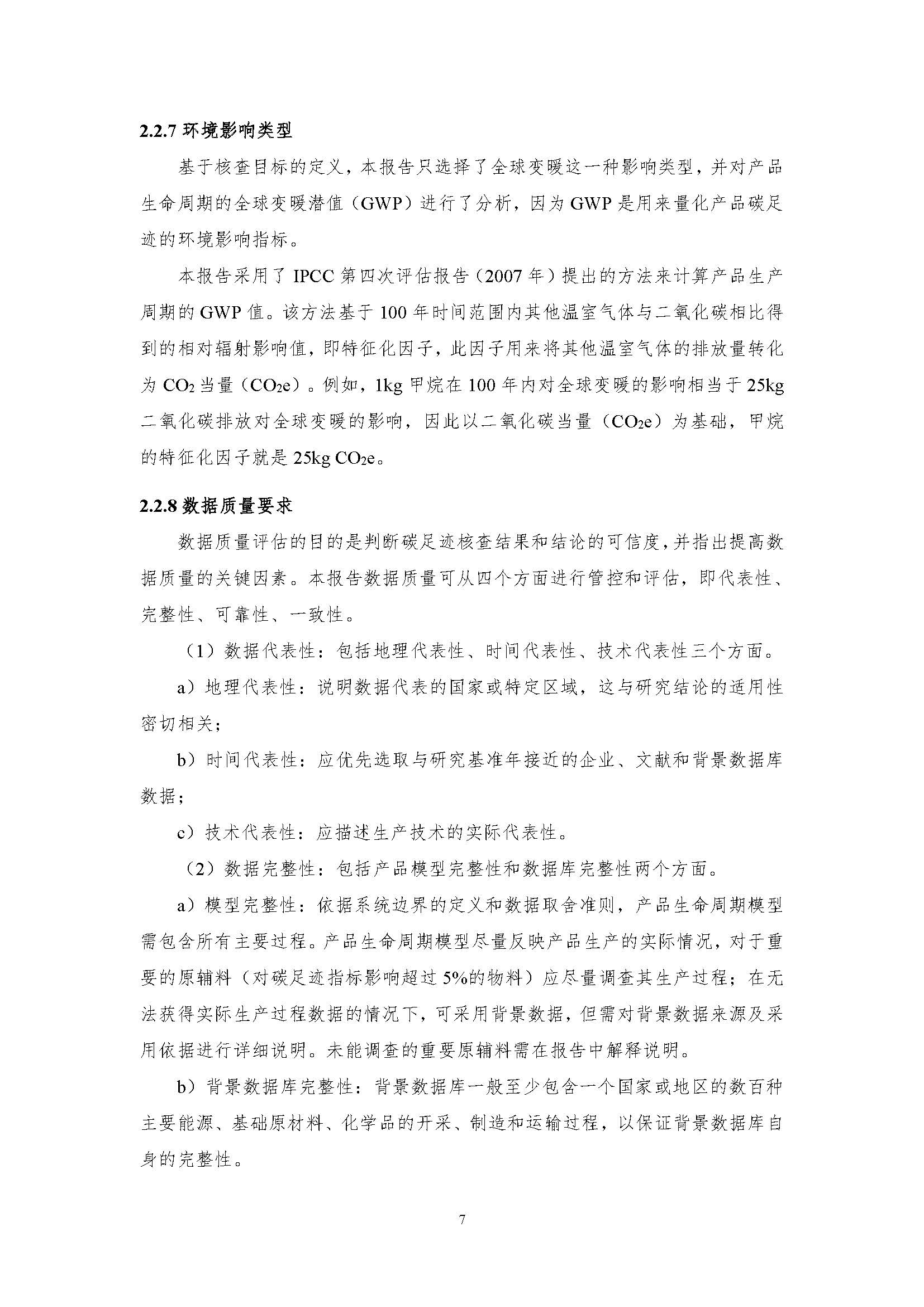正泰碳足迹报告--SZ22--2400000签章版_页面_10.jpg