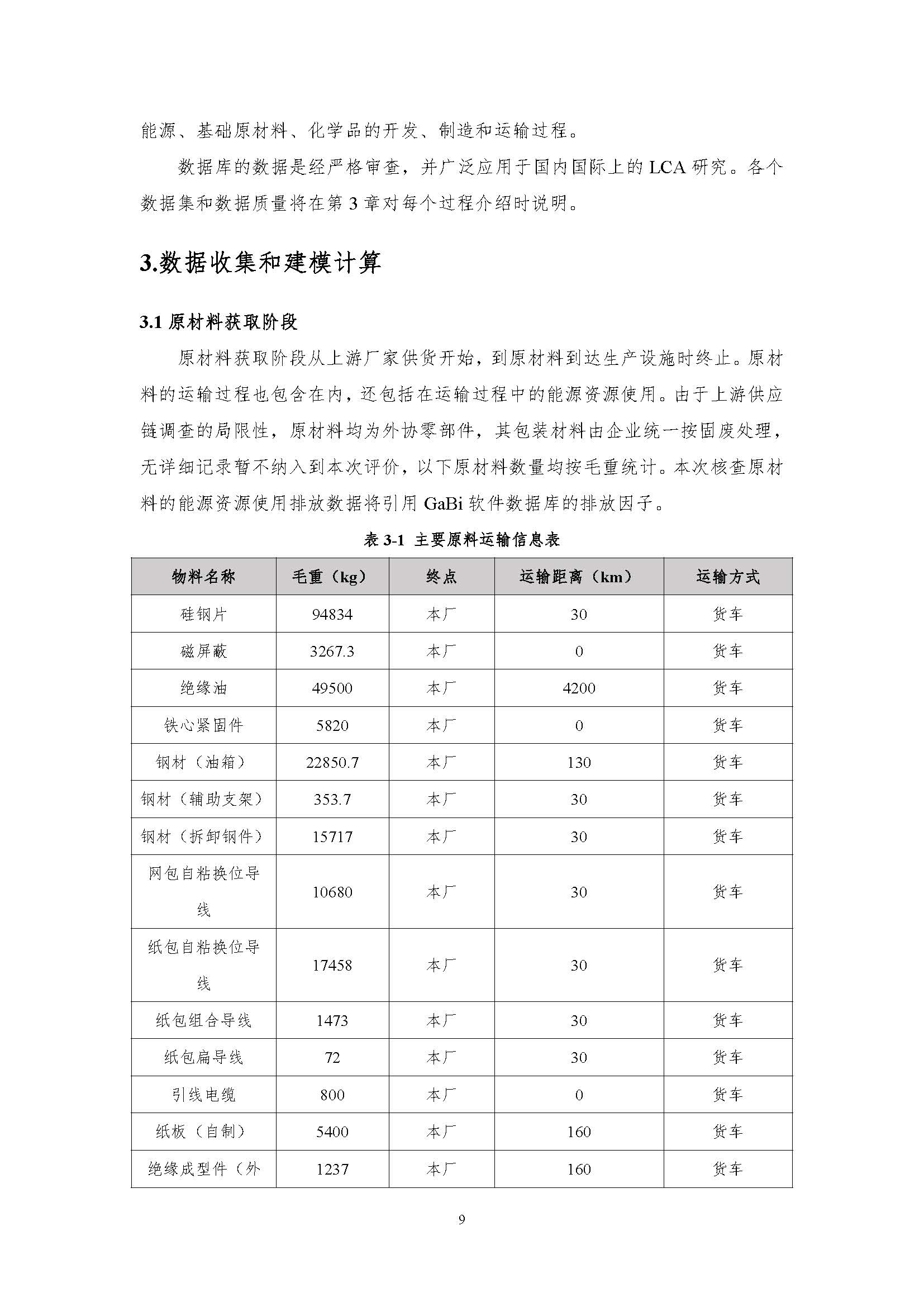 正泰碳足迹报告--SZ22--2400000签章版_页面_12.jpg