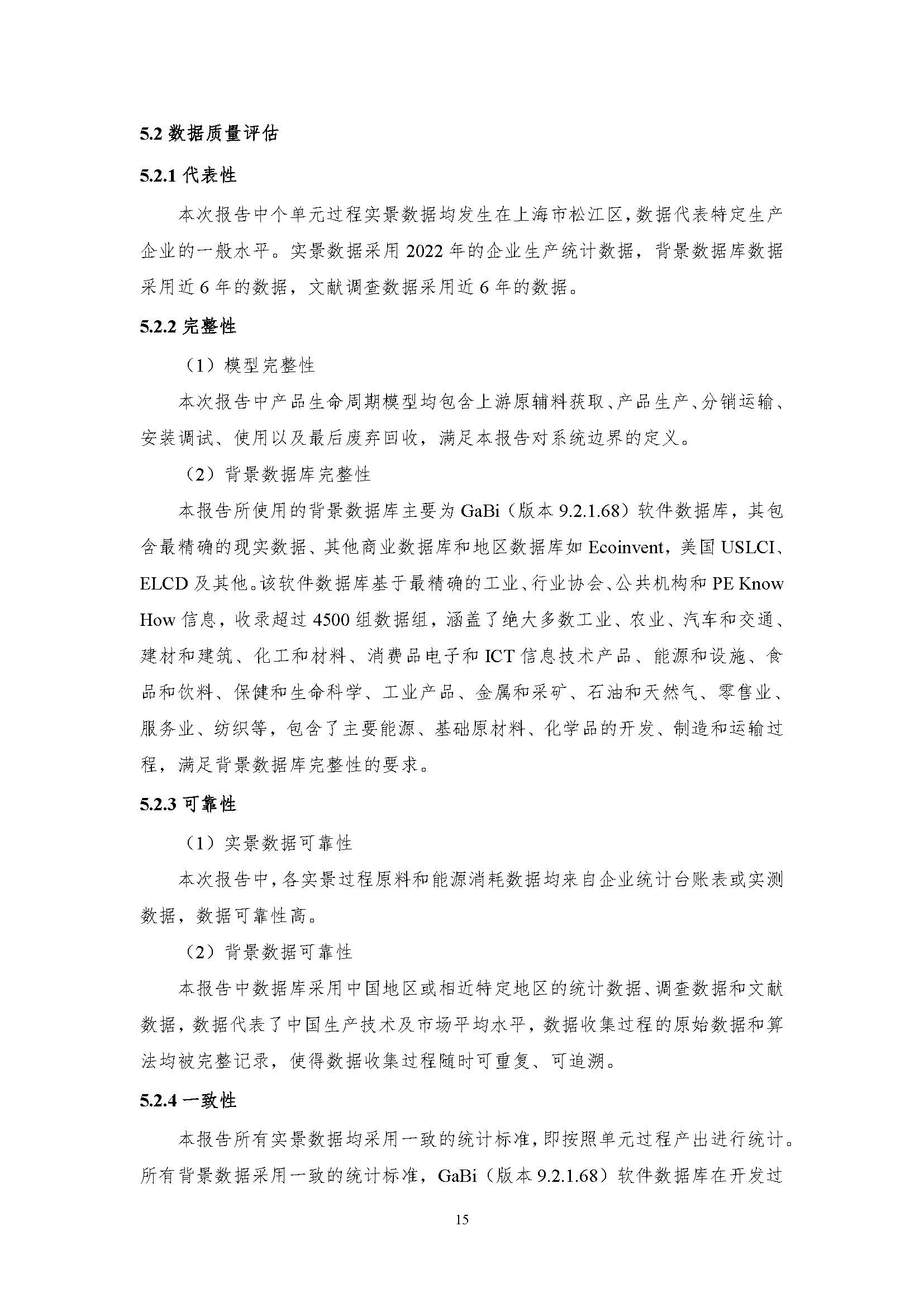 正泰碳足迹报告--SZ22--2400000签章版_页面_18.jpg