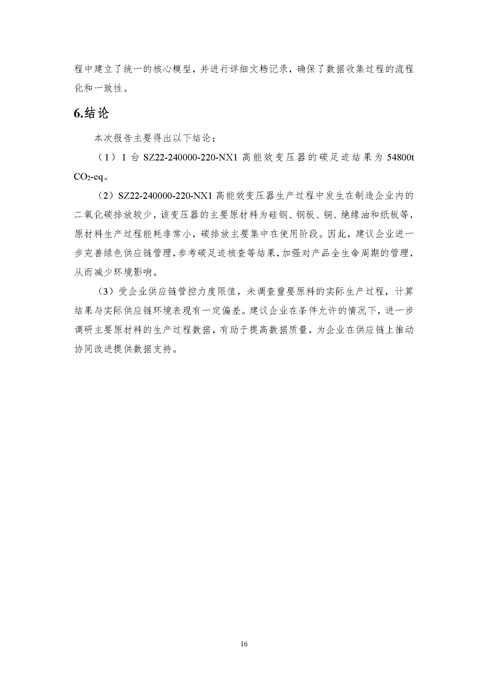 正泰碳足迹报告--SZ22--2400000签章版_页面_19.jpg