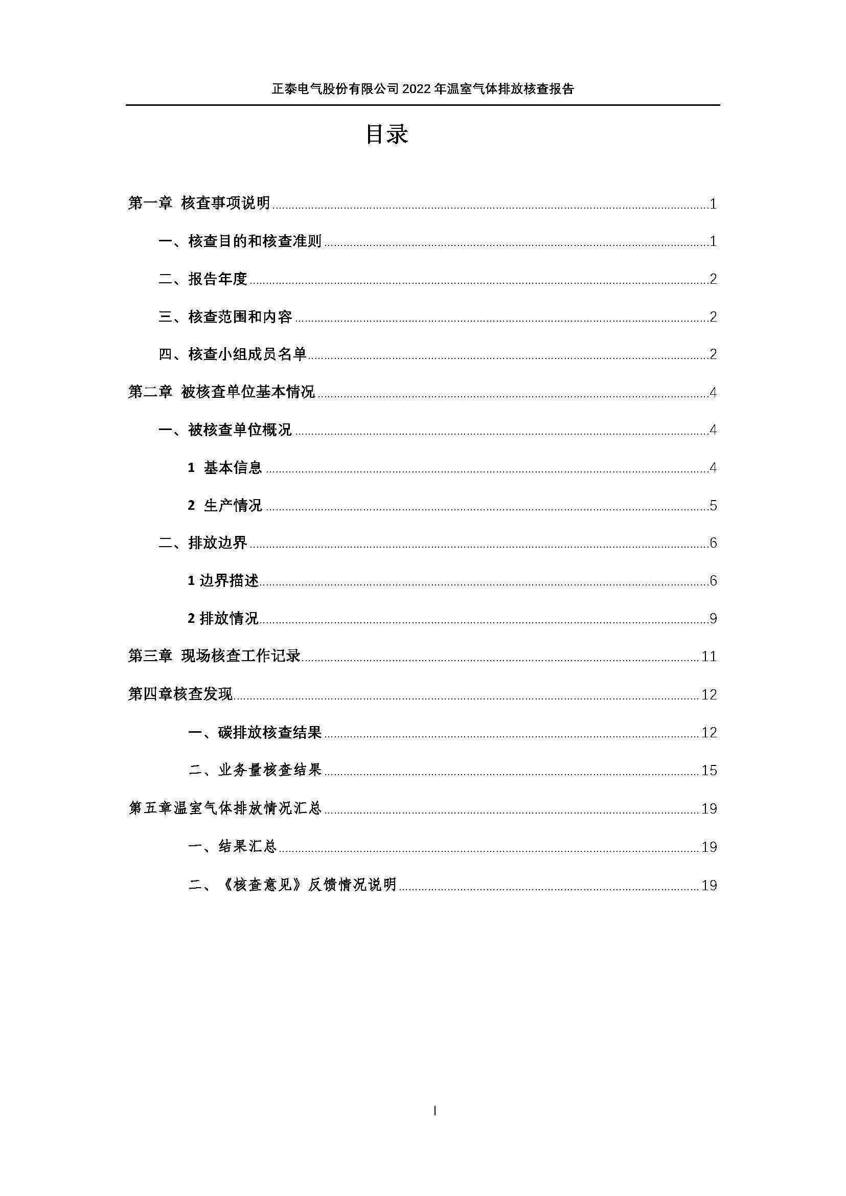 08.08-正泰第三方温室气体审核-2022年度_页面_03.jpg