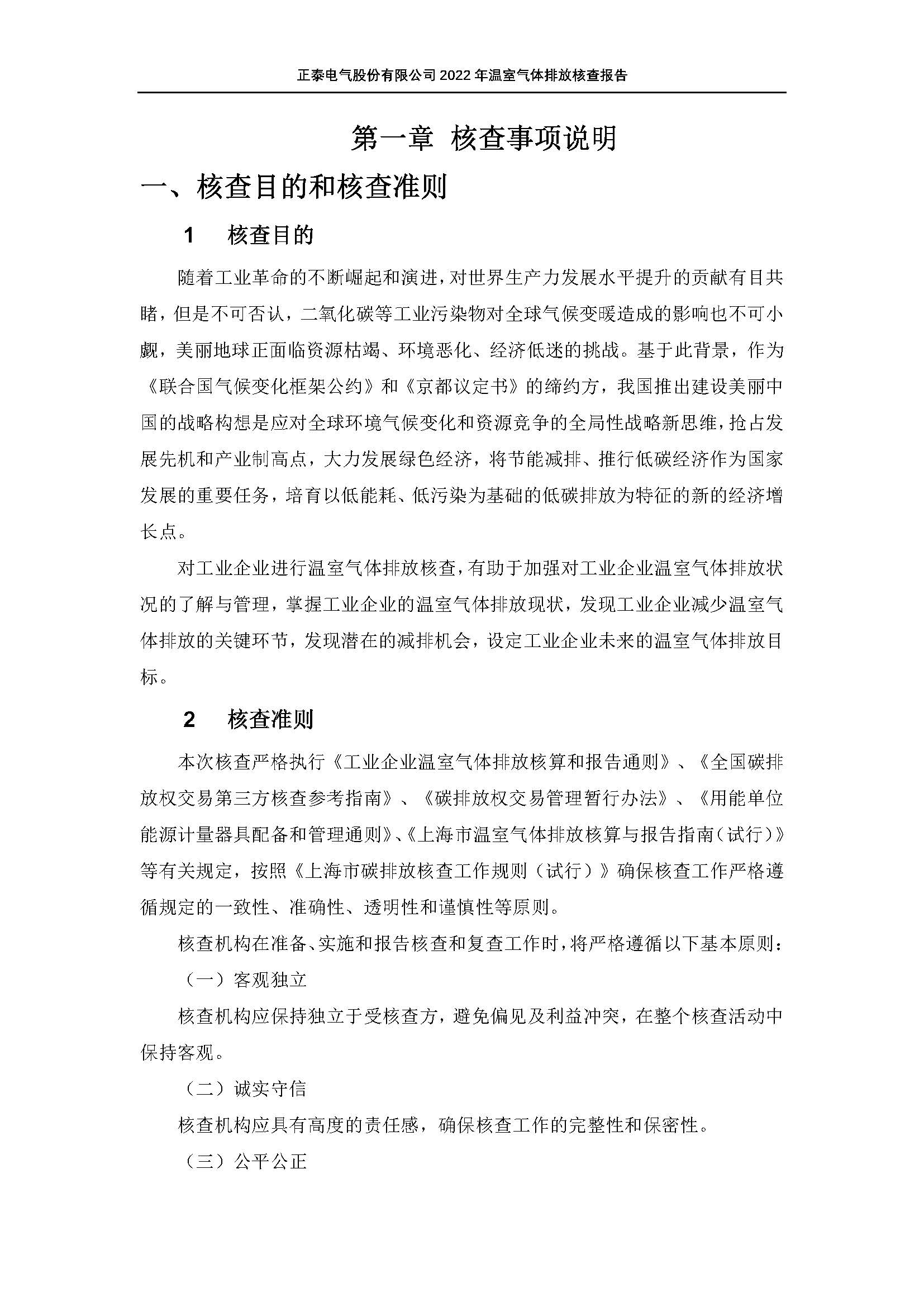 08.08-正泰第三方温室气体审核-2022年度_页面_04.jpg
