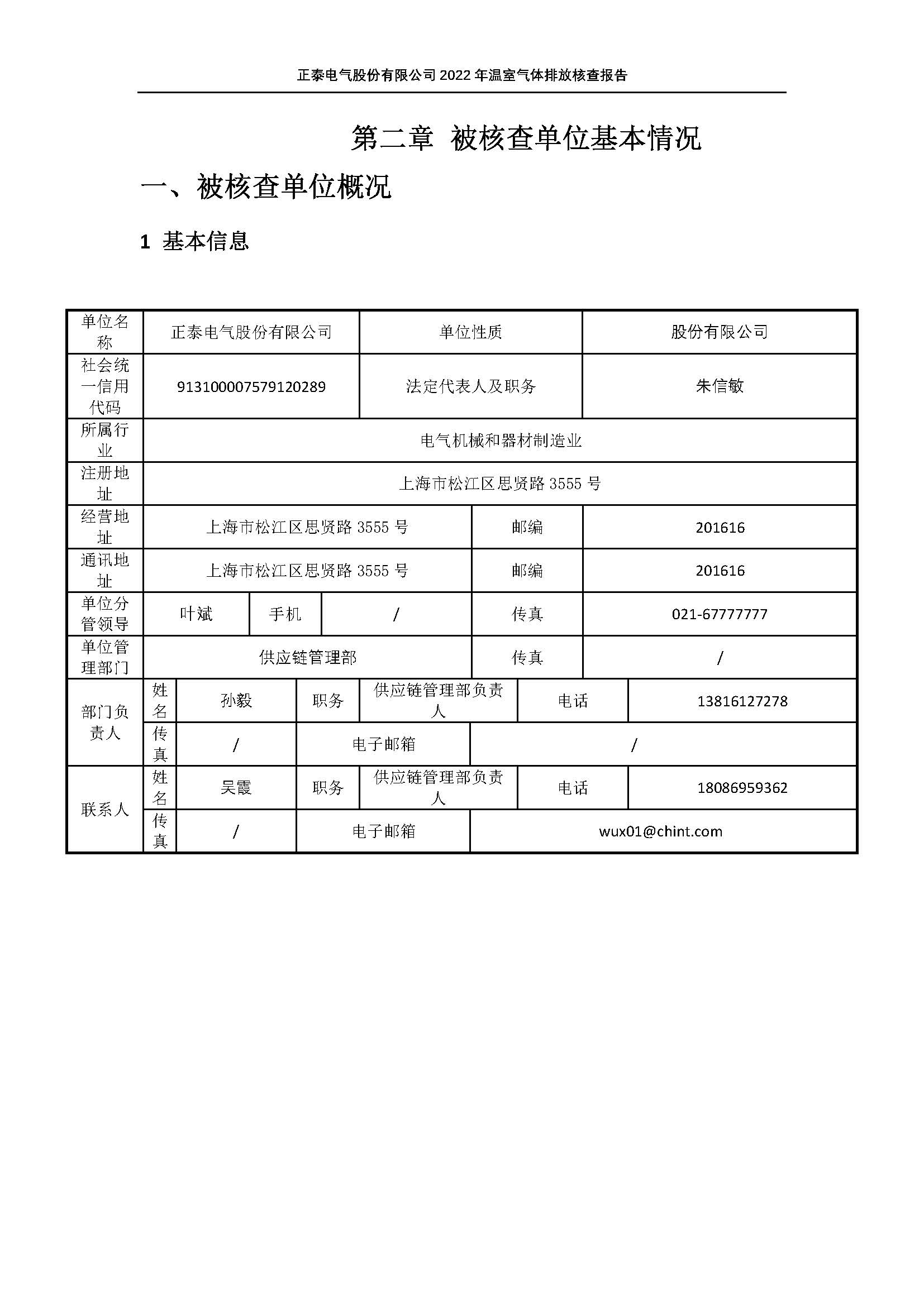 08.08-正泰第三方温室气体审核-2022年度_页面_07.jpg