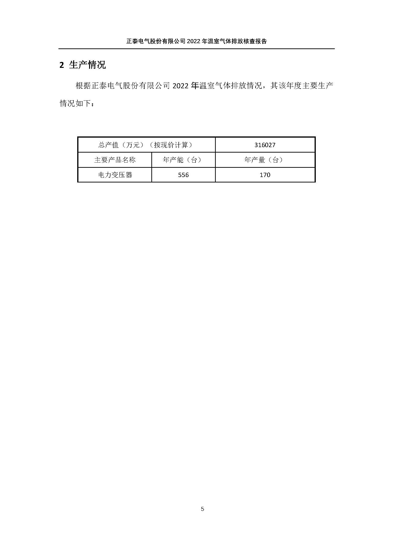08.08-正泰第三方温室气体审核-2022年度_页面_08.jpg
