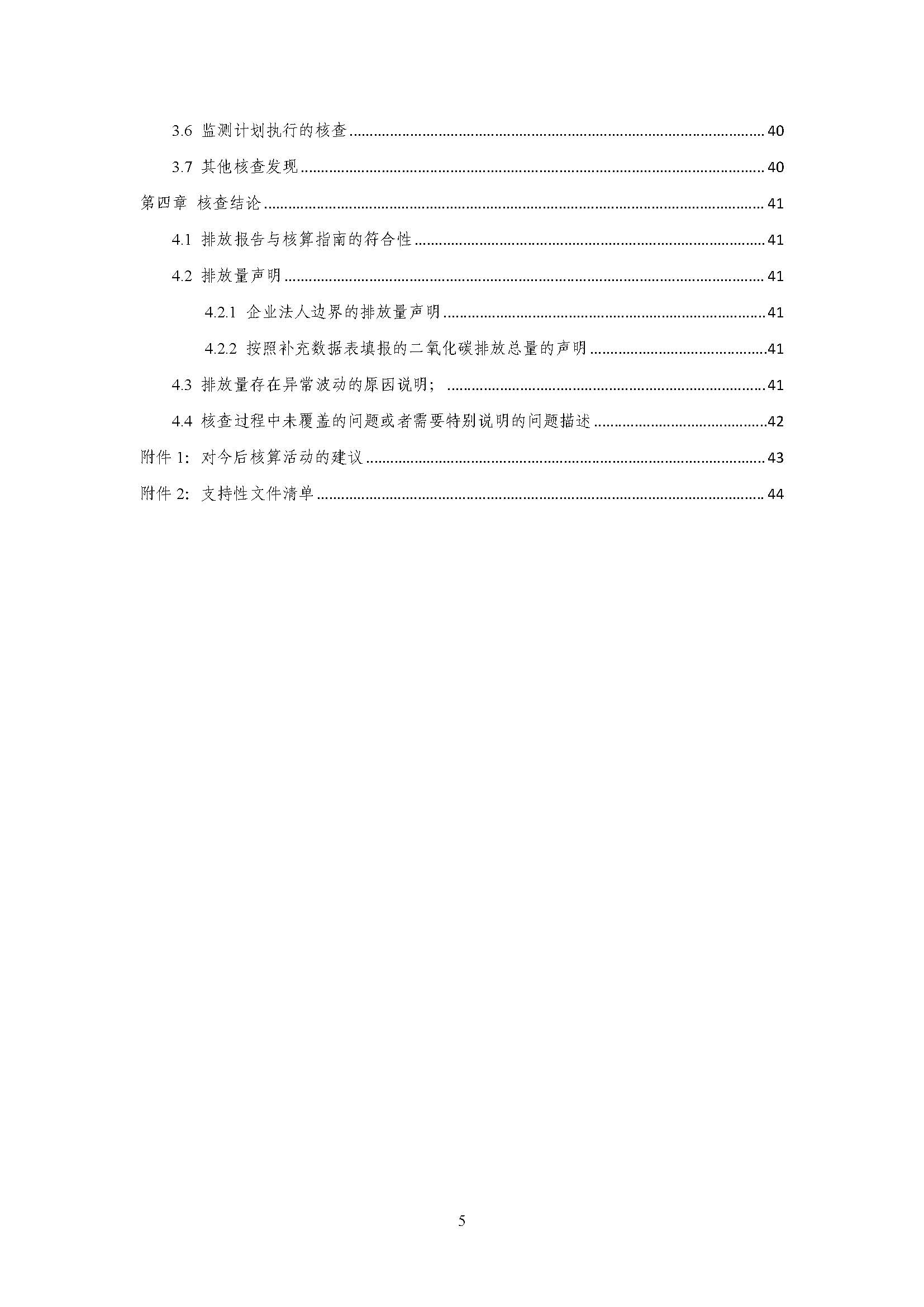 浙江正泰电气科技有限公司2022年度温室气体排放核查报告 - 仅华东园区_页面_06.jpg
