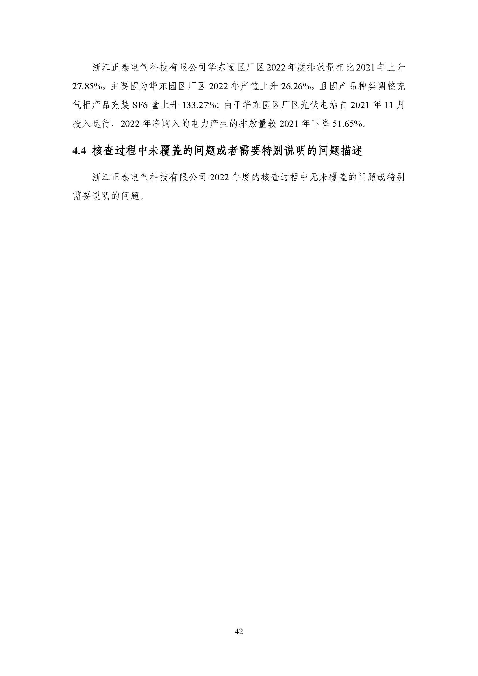浙江正泰电气科技有限公司2022年度温室气体排放核查报告 - 仅华东园区_页面_43.jpg