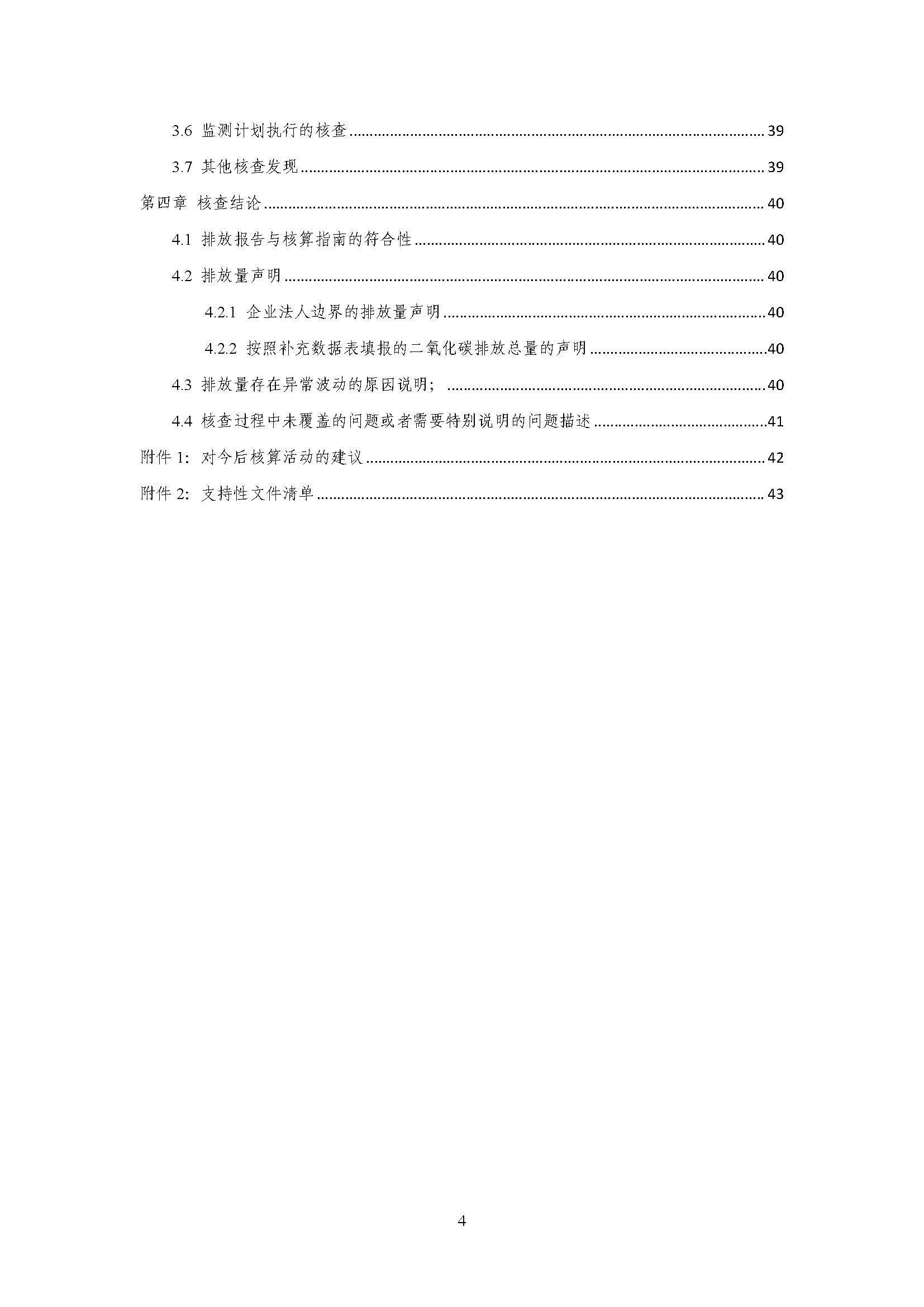 浙江正泰电气科技有限公司2021年度温室气体排放核查报告 - 仅华东园区_页面_05.jpg