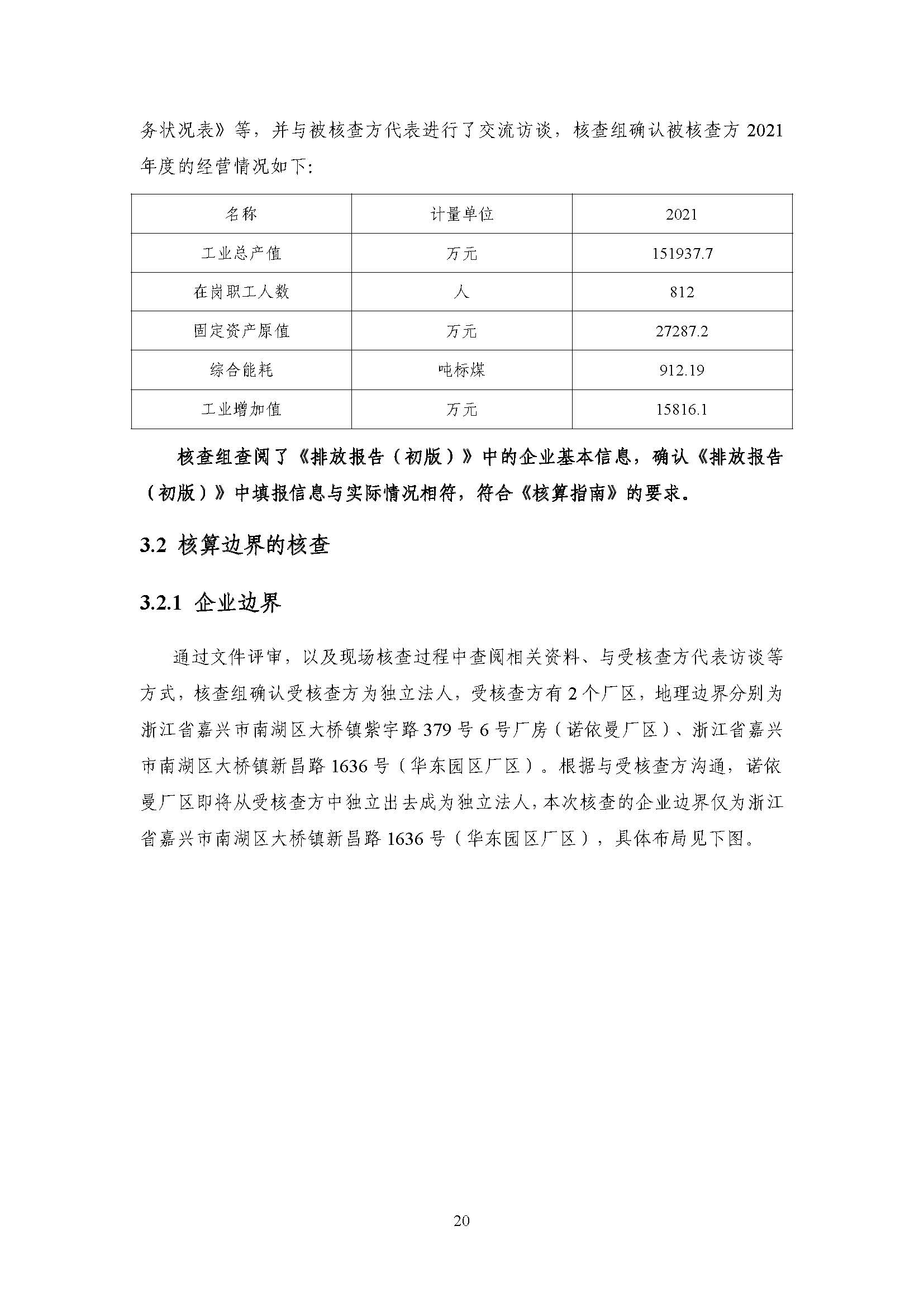 浙江正泰电气科技有限公司2021年度温室气体排放核查报告 - 仅华东园区_页面_21.jpg